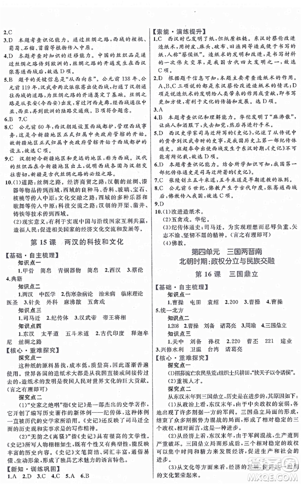 內(nèi)蒙古教育出版社2021初中同步學(xué)習(xí)目標(biāo)與檢測(cè)七年級(jí)歷史上冊(cè)人教版答案