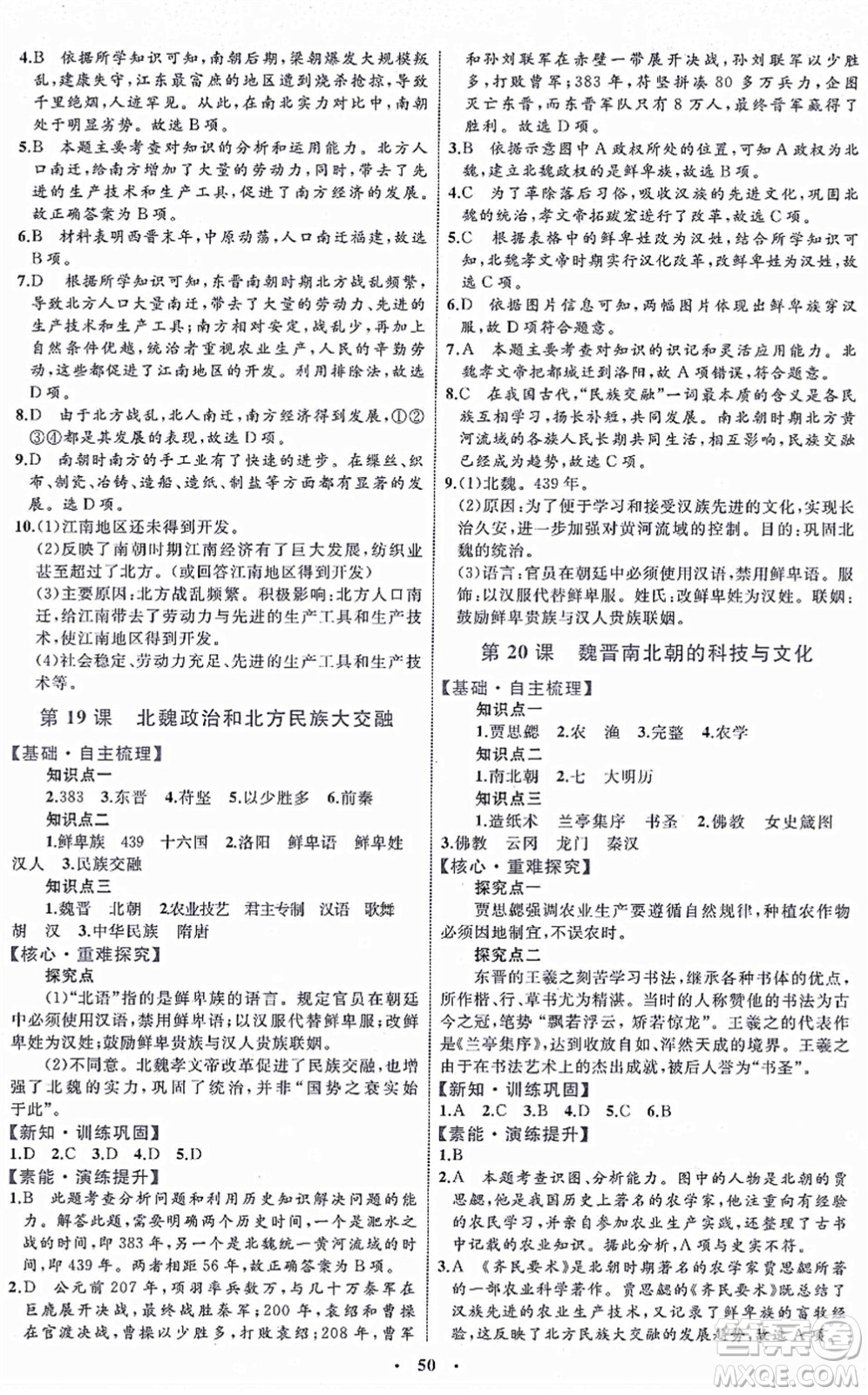 內(nèi)蒙古教育出版社2021初中同步學(xué)習(xí)目標(biāo)與檢測(cè)七年級(jí)歷史上冊(cè)人教版答案