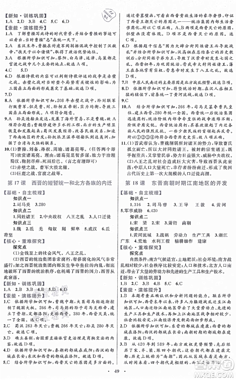 內(nèi)蒙古教育出版社2021初中同步學(xué)習(xí)目標(biāo)與檢測(cè)七年級(jí)歷史上冊(cè)人教版答案