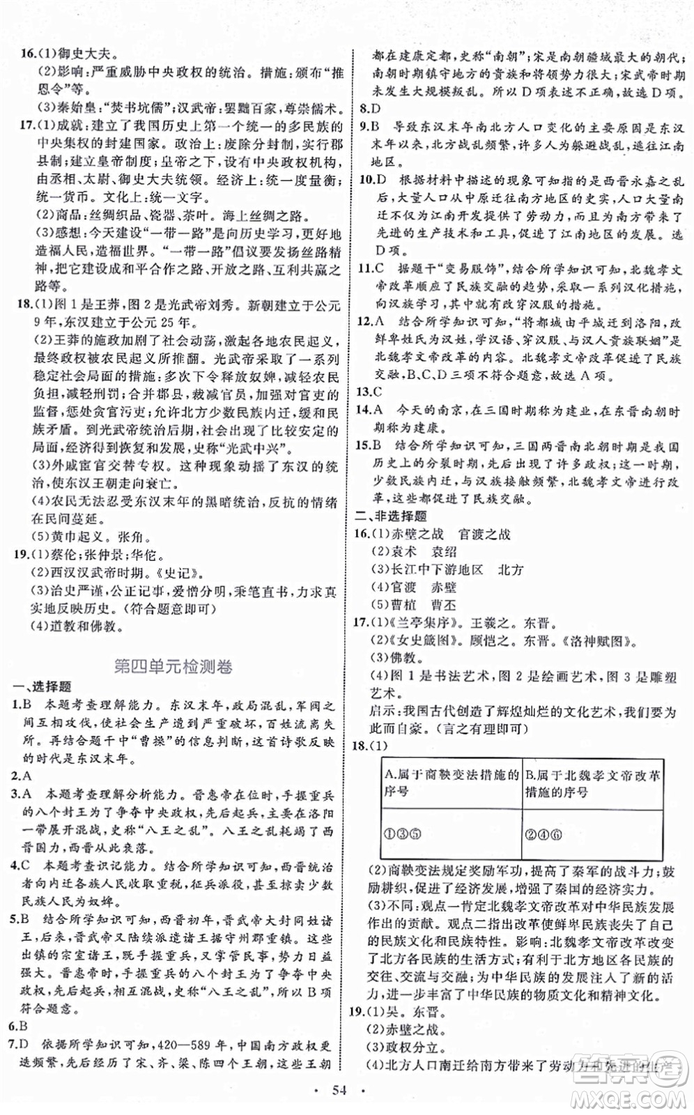 內(nèi)蒙古教育出版社2021初中同步學(xué)習(xí)目標(biāo)與檢測(cè)七年級(jí)歷史上冊(cè)人教版答案