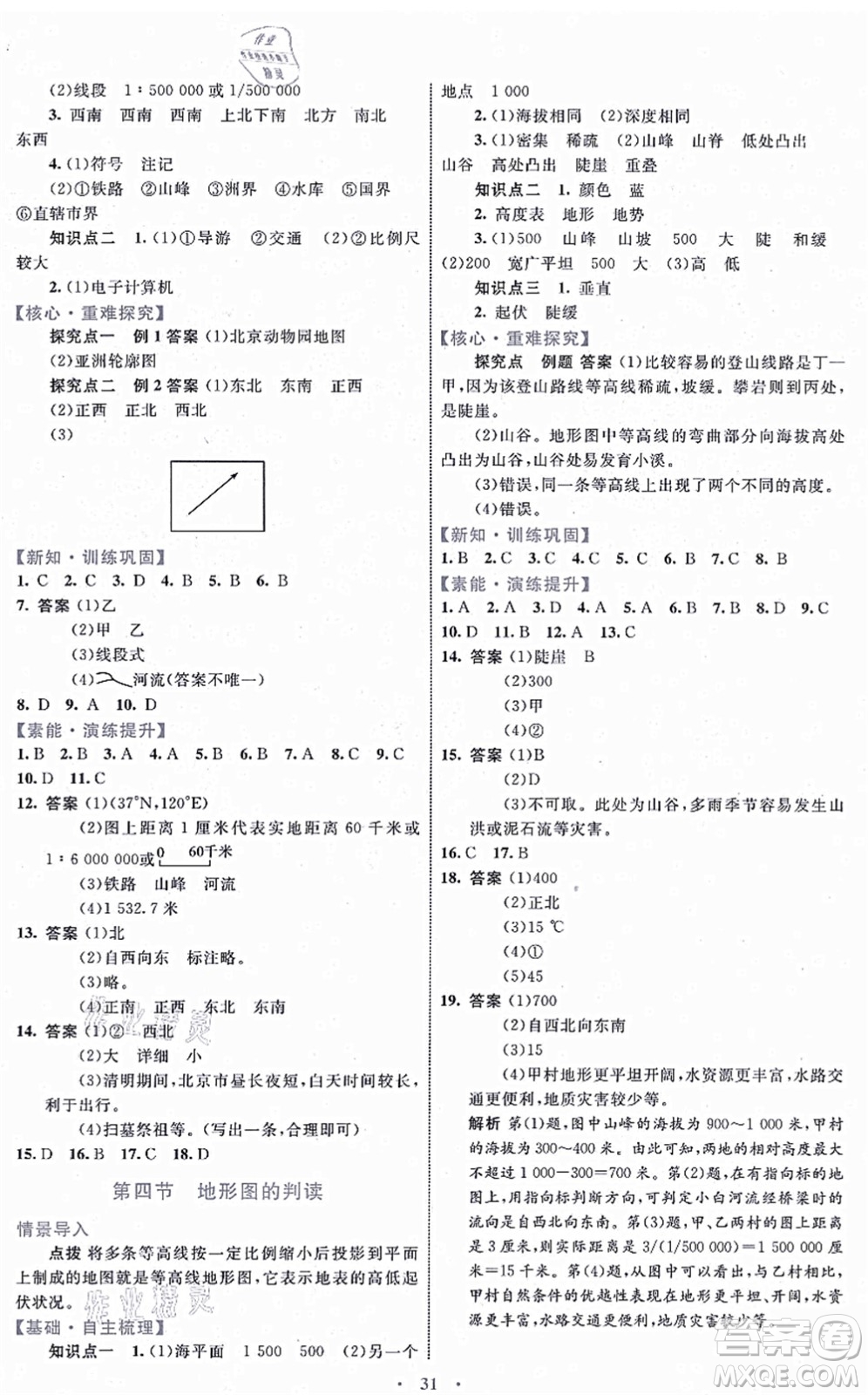 內(nèi)蒙古教育出版社2021初中同步學(xué)習(xí)目標(biāo)與檢測七年級地理上冊人教版答案