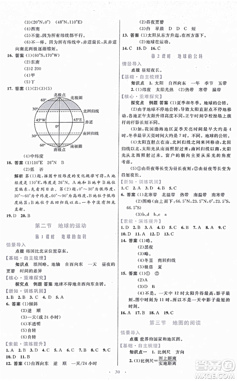 內(nèi)蒙古教育出版社2021初中同步學(xué)習(xí)目標(biāo)與檢測七年級地理上冊人教版答案