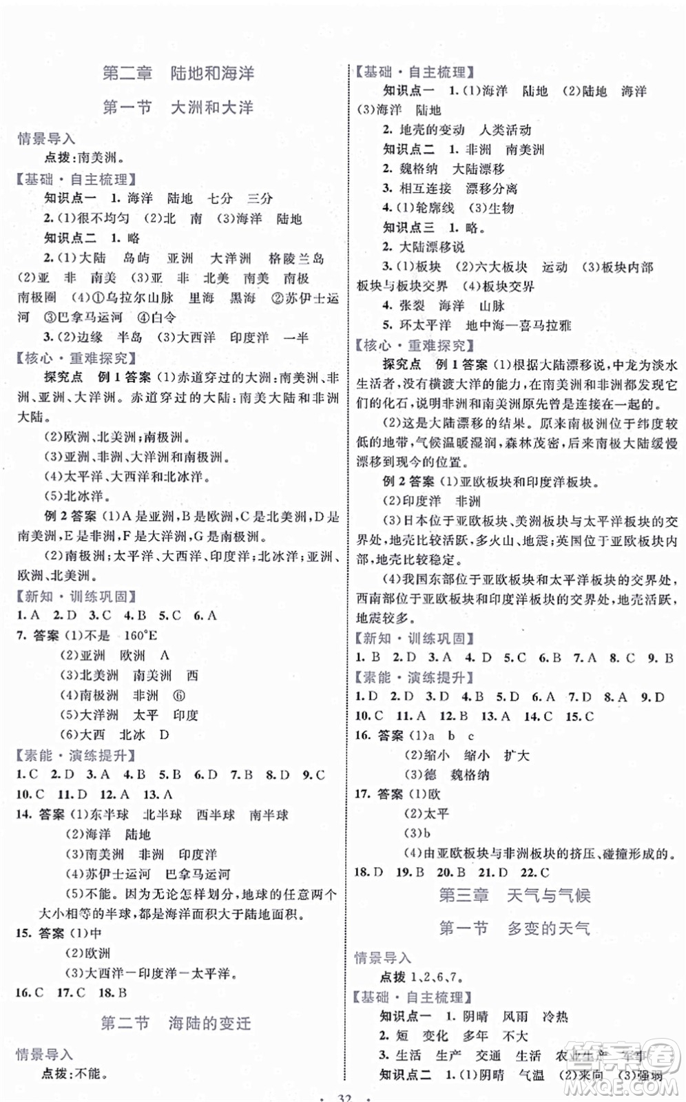 內(nèi)蒙古教育出版社2021初中同步學(xué)習(xí)目標(biāo)與檢測七年級地理上冊人教版答案