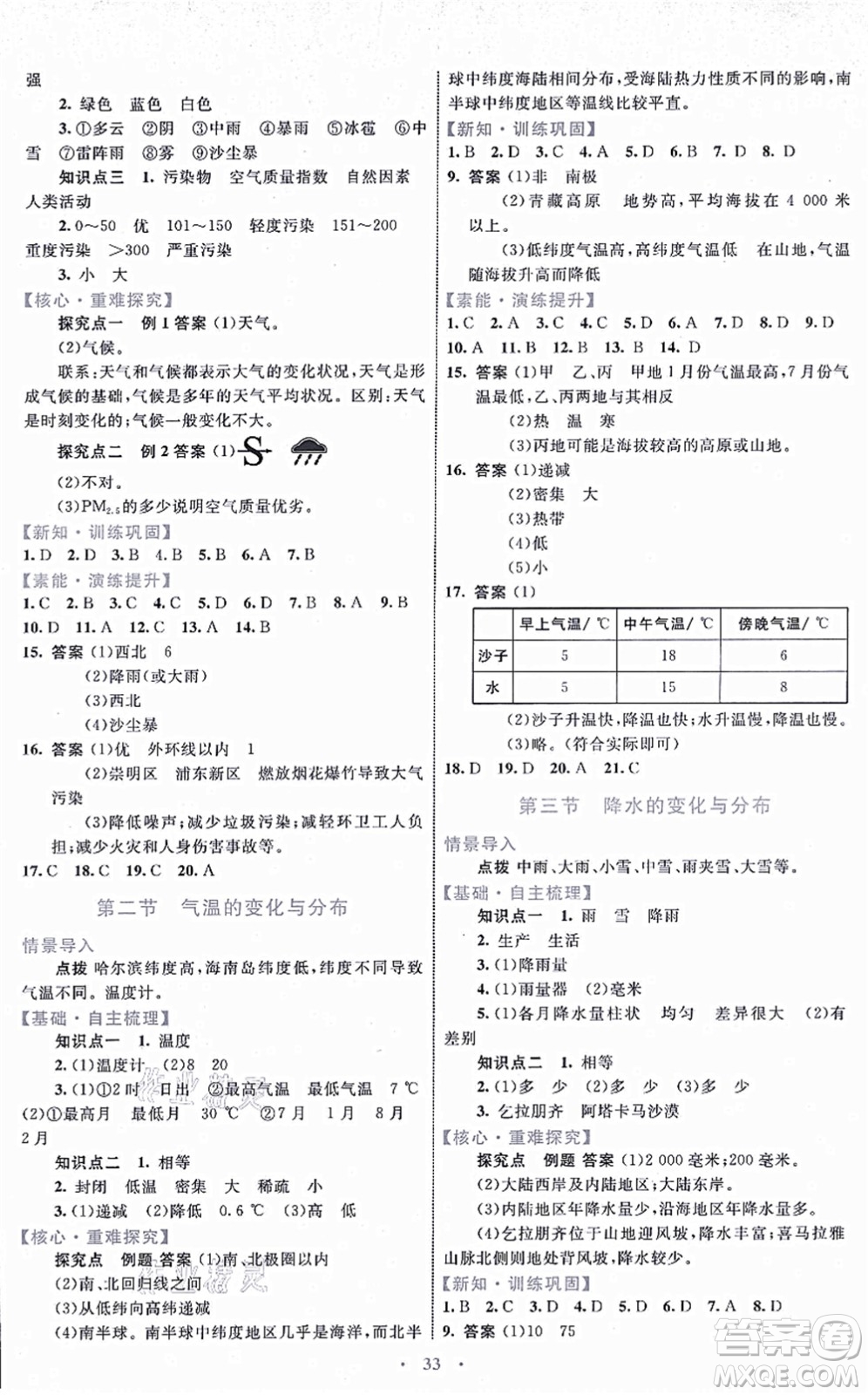 內(nèi)蒙古教育出版社2021初中同步學(xué)習(xí)目標(biāo)與檢測七年級地理上冊人教版答案