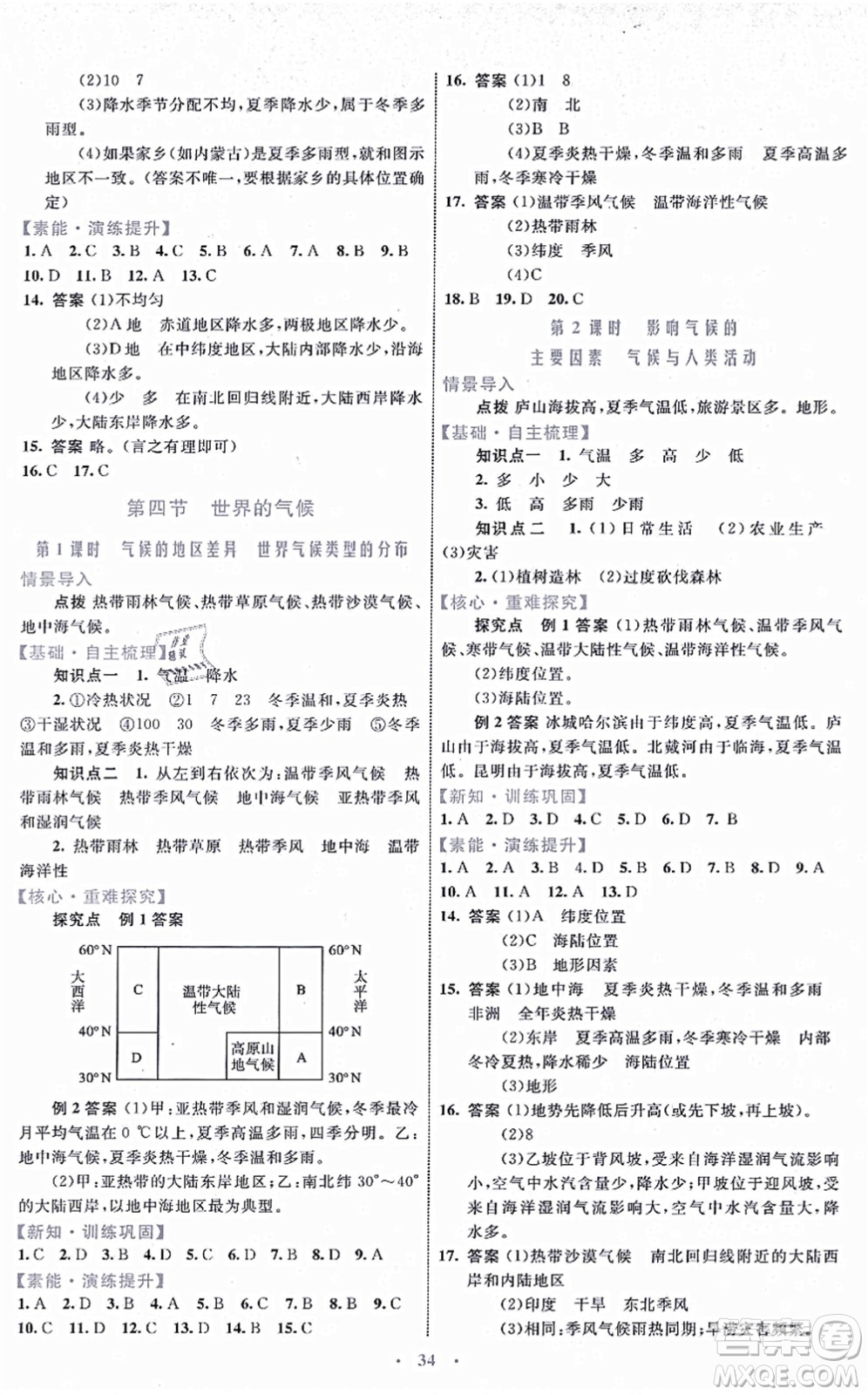 內(nèi)蒙古教育出版社2021初中同步學(xué)習(xí)目標(biāo)與檢測七年級地理上冊人教版答案