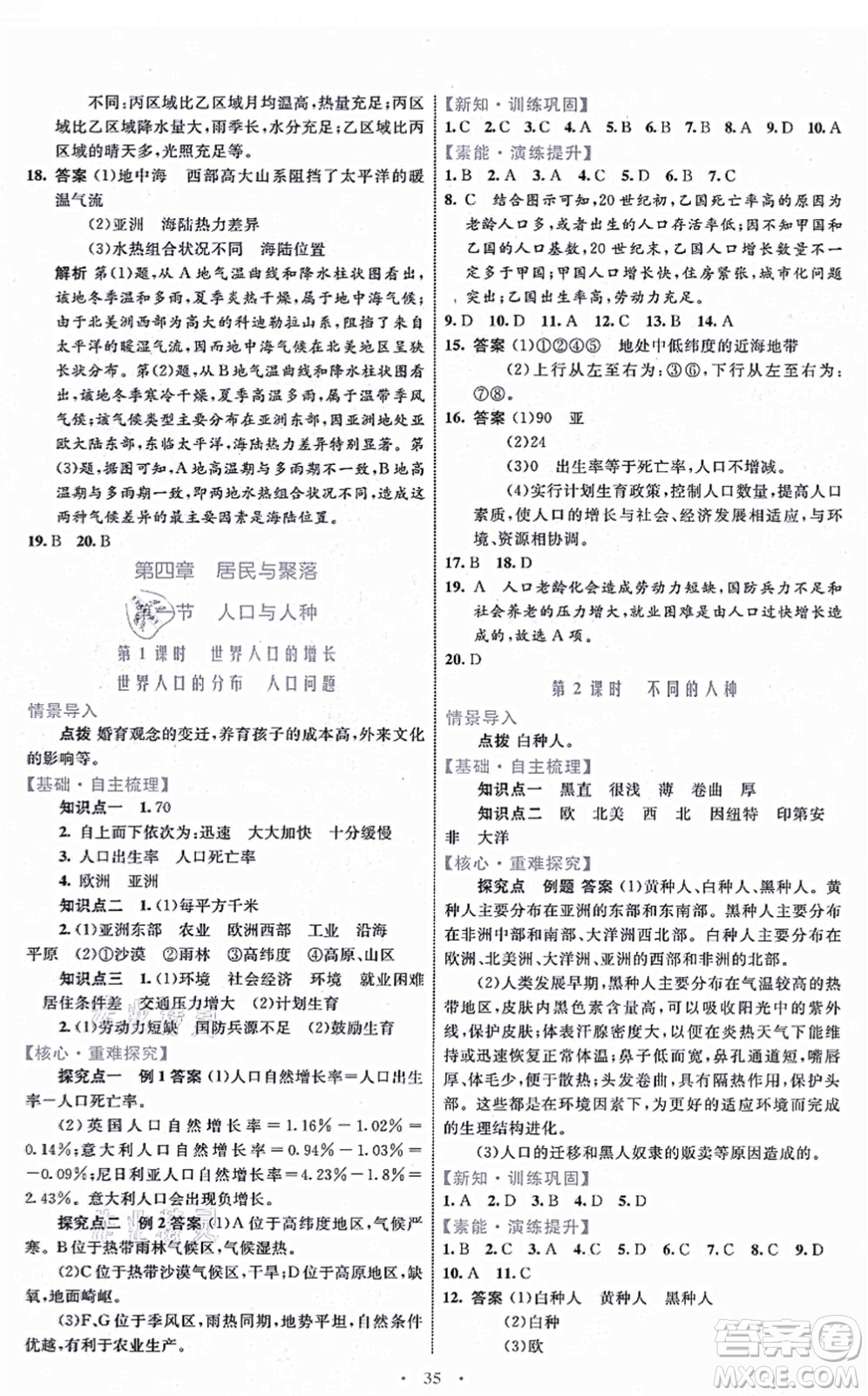 內(nèi)蒙古教育出版社2021初中同步學(xué)習(xí)目標(biāo)與檢測七年級地理上冊人教版答案