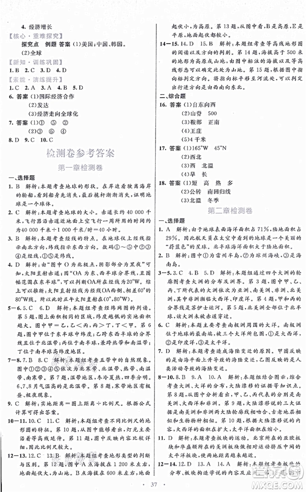 內(nèi)蒙古教育出版社2021初中同步學(xué)習(xí)目標(biāo)與檢測七年級地理上冊人教版答案