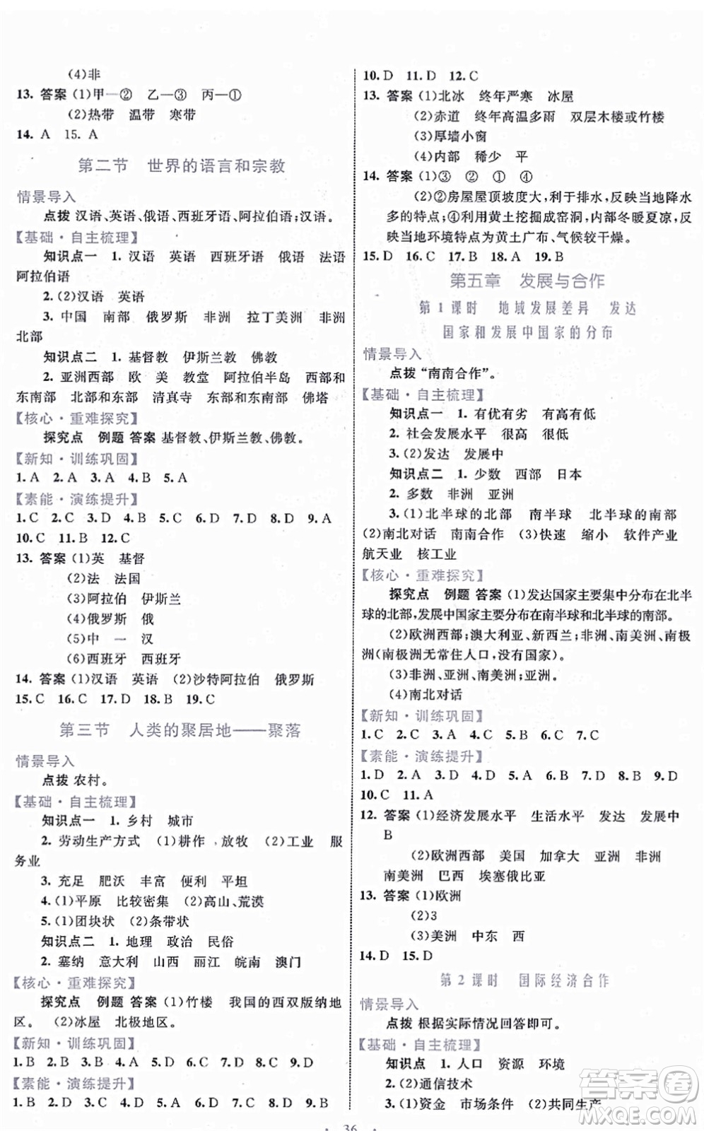 內(nèi)蒙古教育出版社2021初中同步學(xué)習(xí)目標(biāo)與檢測七年級地理上冊人教版答案