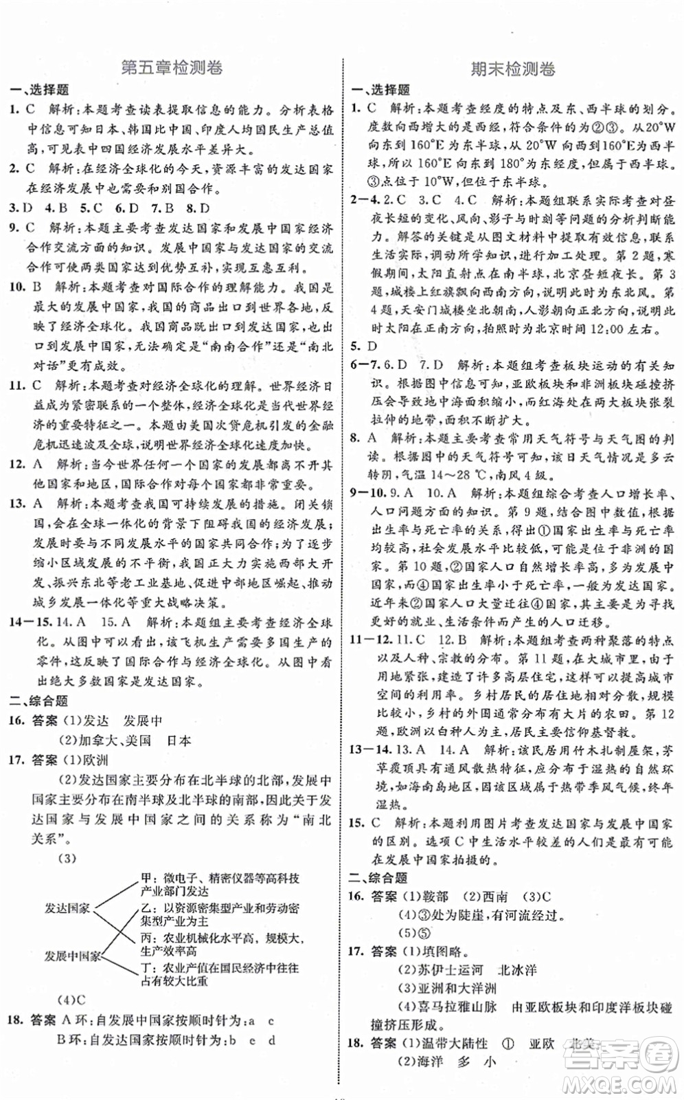 內(nèi)蒙古教育出版社2021初中同步學(xué)習(xí)目標(biāo)與檢測七年級地理上冊人教版答案