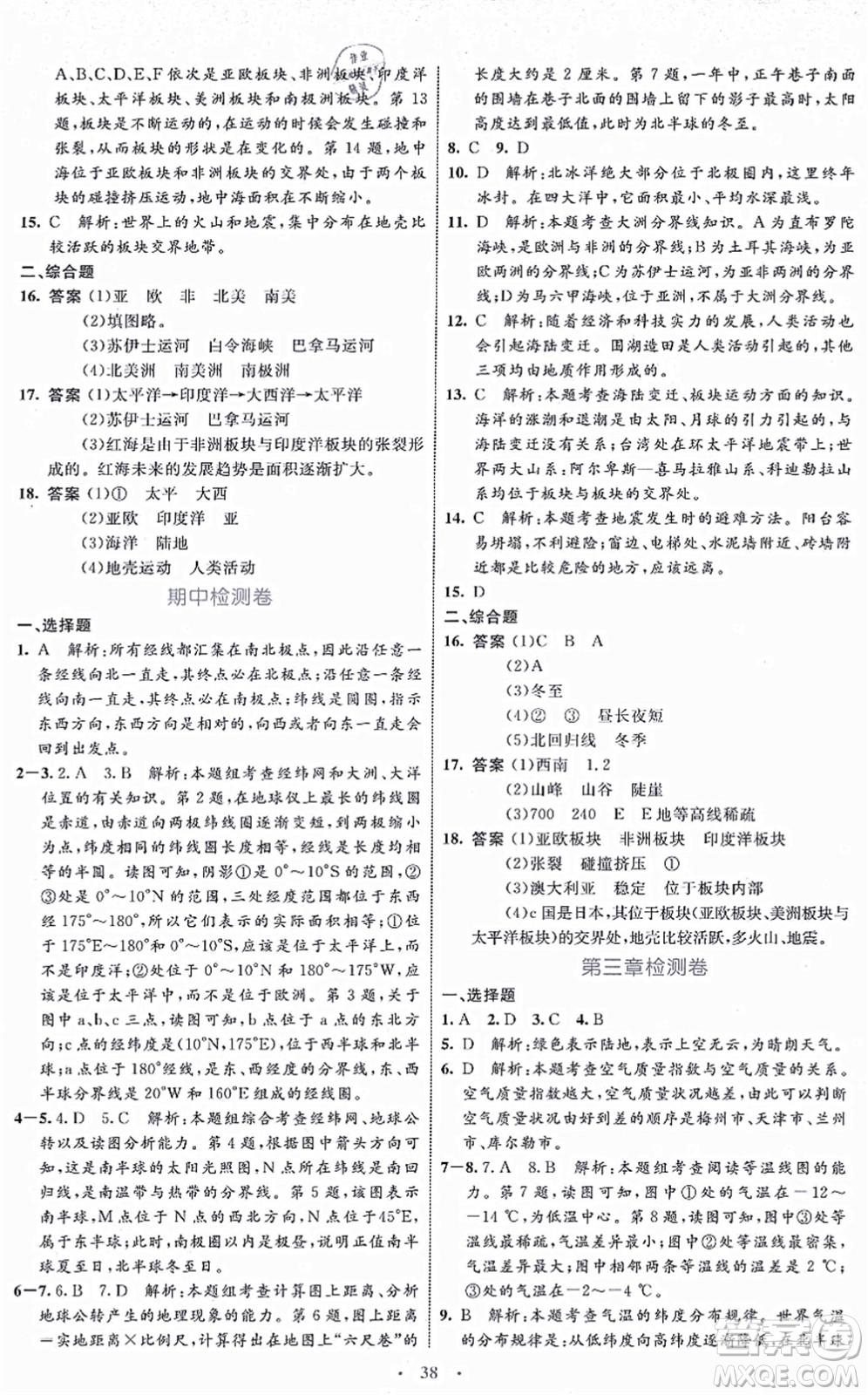 內(nèi)蒙古教育出版社2021初中同步學(xué)習(xí)目標(biāo)與檢測七年級地理上冊人教版答案