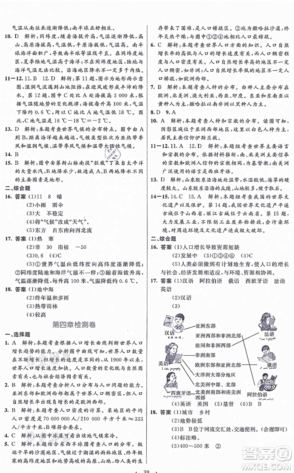 內(nèi)蒙古教育出版社2021初中同步學(xué)習(xí)目標(biāo)與檢測七年級地理上冊人教版答案