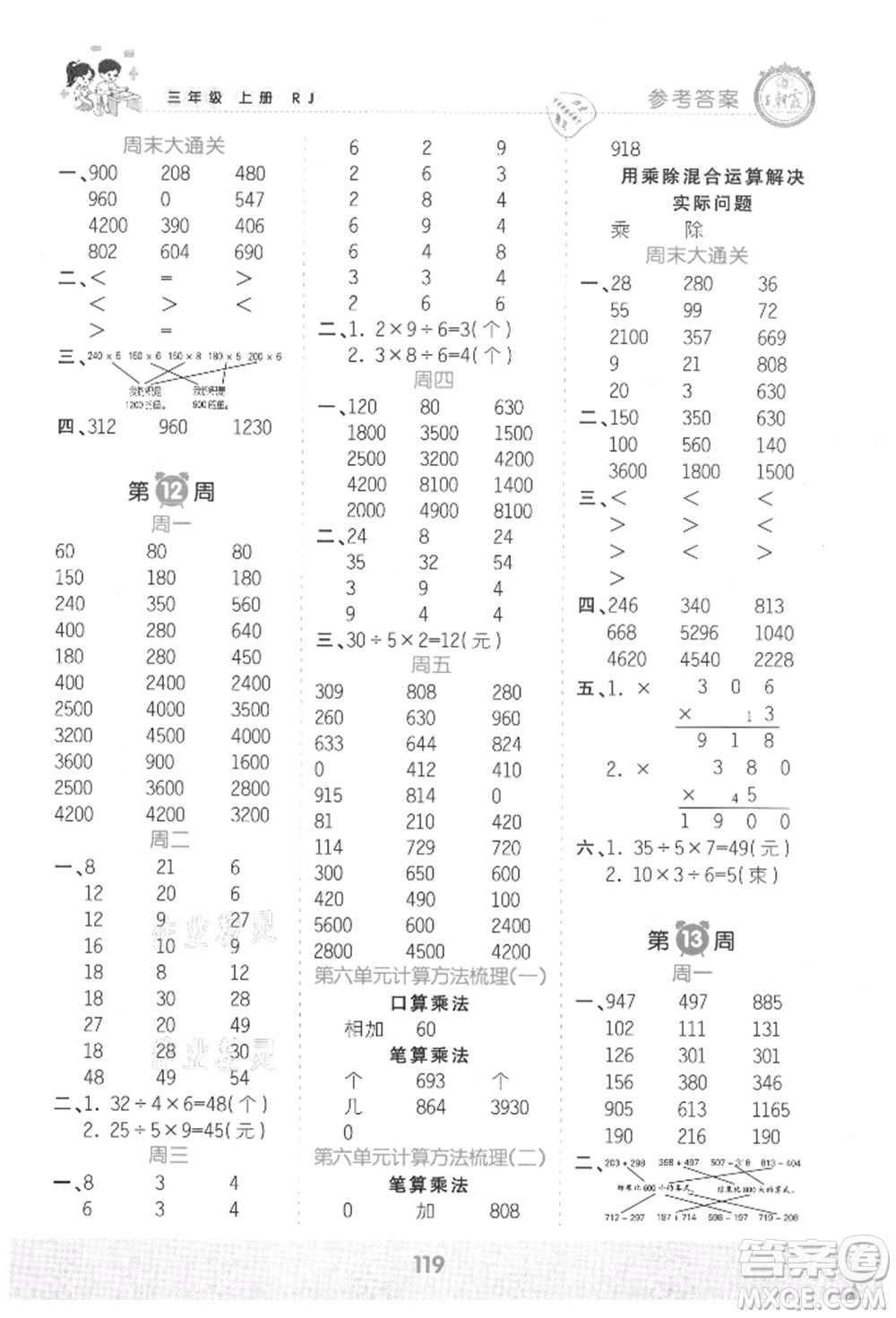 江西人民出版社2021王朝霞口算小達人三年級上冊數(shù)學人教版參考答案