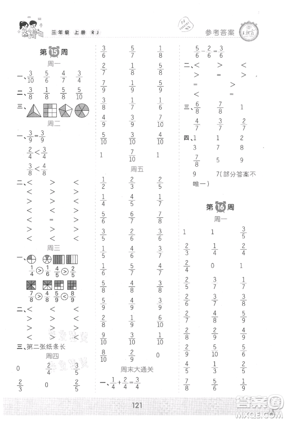 江西人民出版社2021王朝霞口算小達人三年級上冊數(shù)學人教版參考答案