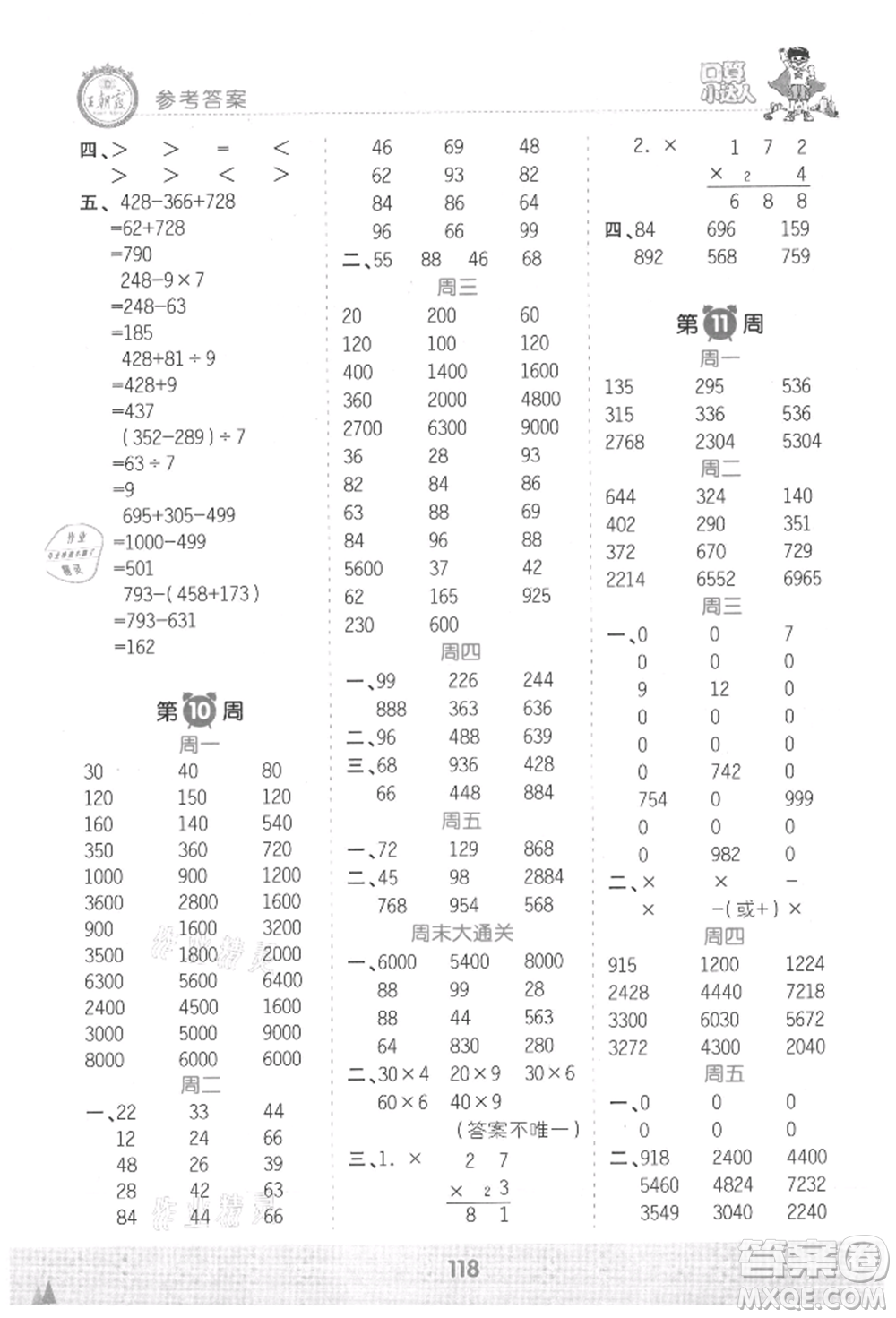 江西人民出版社2021王朝霞口算小達人三年級上冊數(shù)學人教版參考答案
