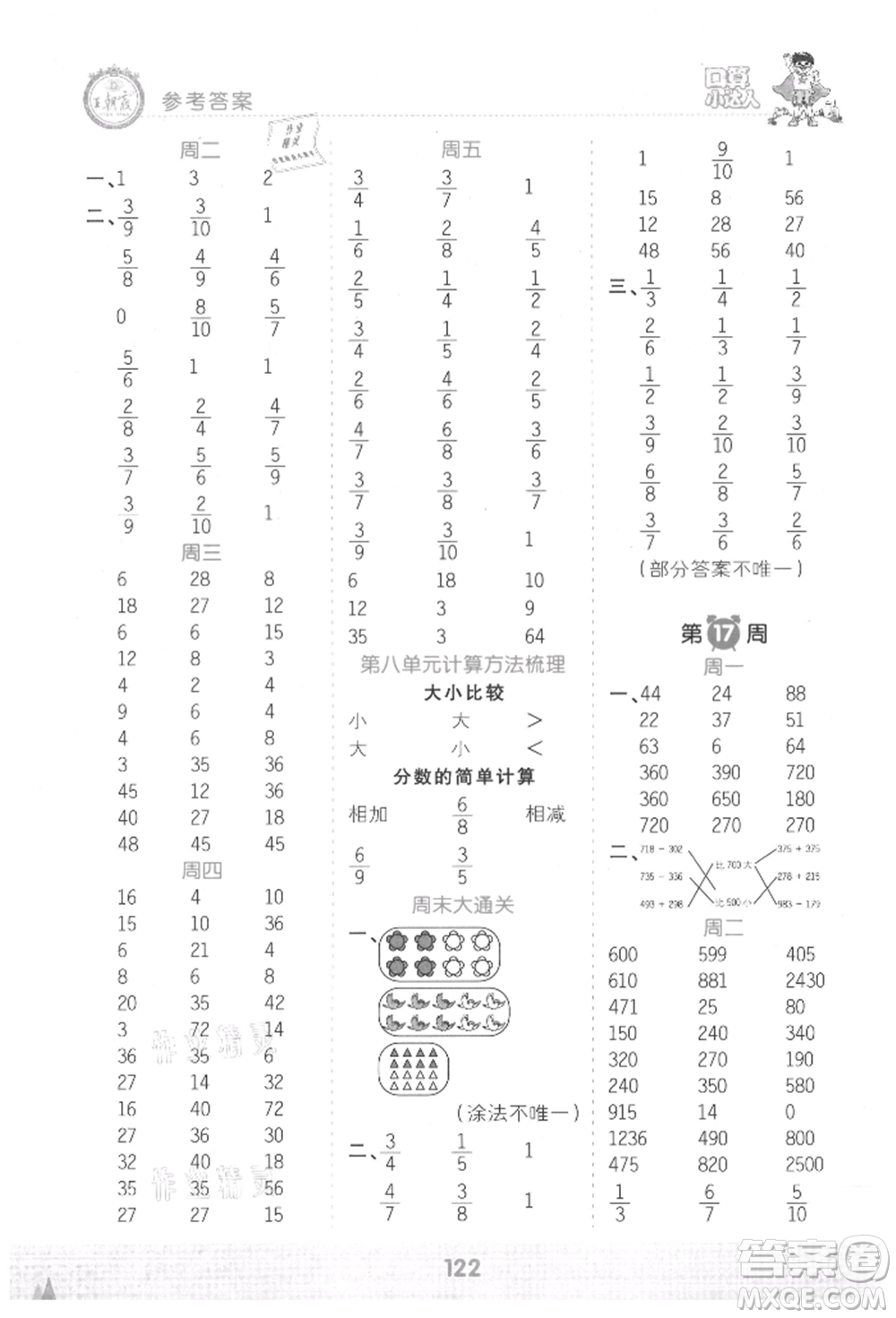 江西人民出版社2021王朝霞口算小達人三年級上冊數(shù)學人教版參考答案