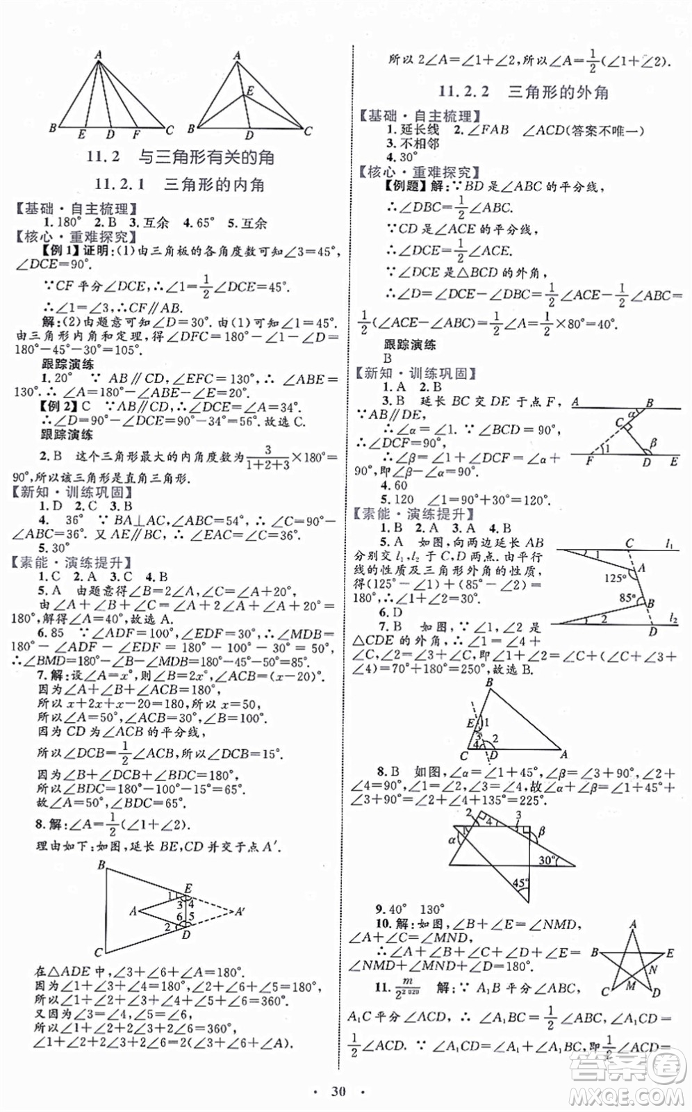 內(nèi)蒙古教育出版社2021初中同步學(xué)習(xí)目標(biāo)與檢測八年級數(shù)學(xué)上冊人教版答案