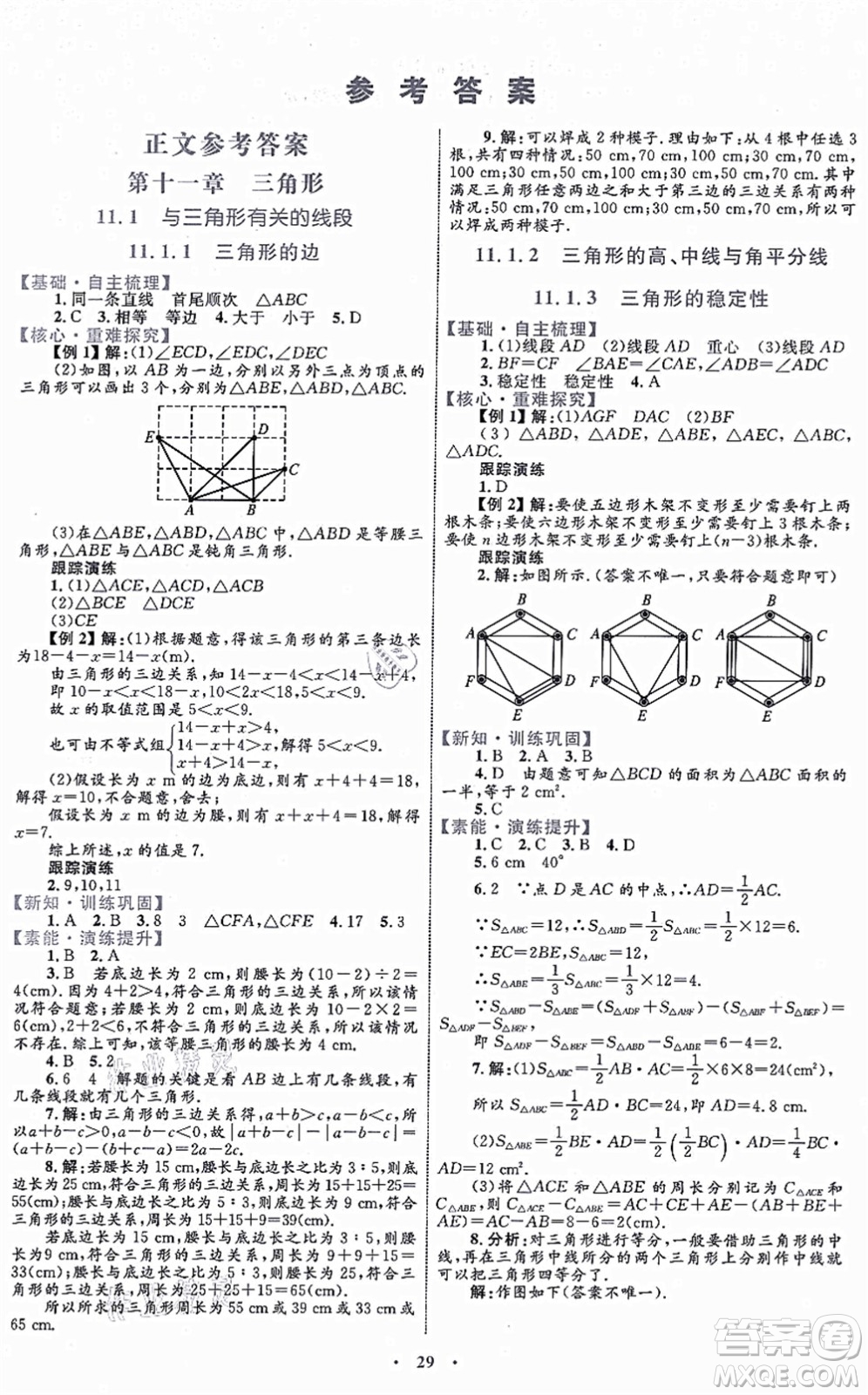 內(nèi)蒙古教育出版社2021初中同步學(xué)習(xí)目標(biāo)與檢測八年級數(shù)學(xué)上冊人教版答案