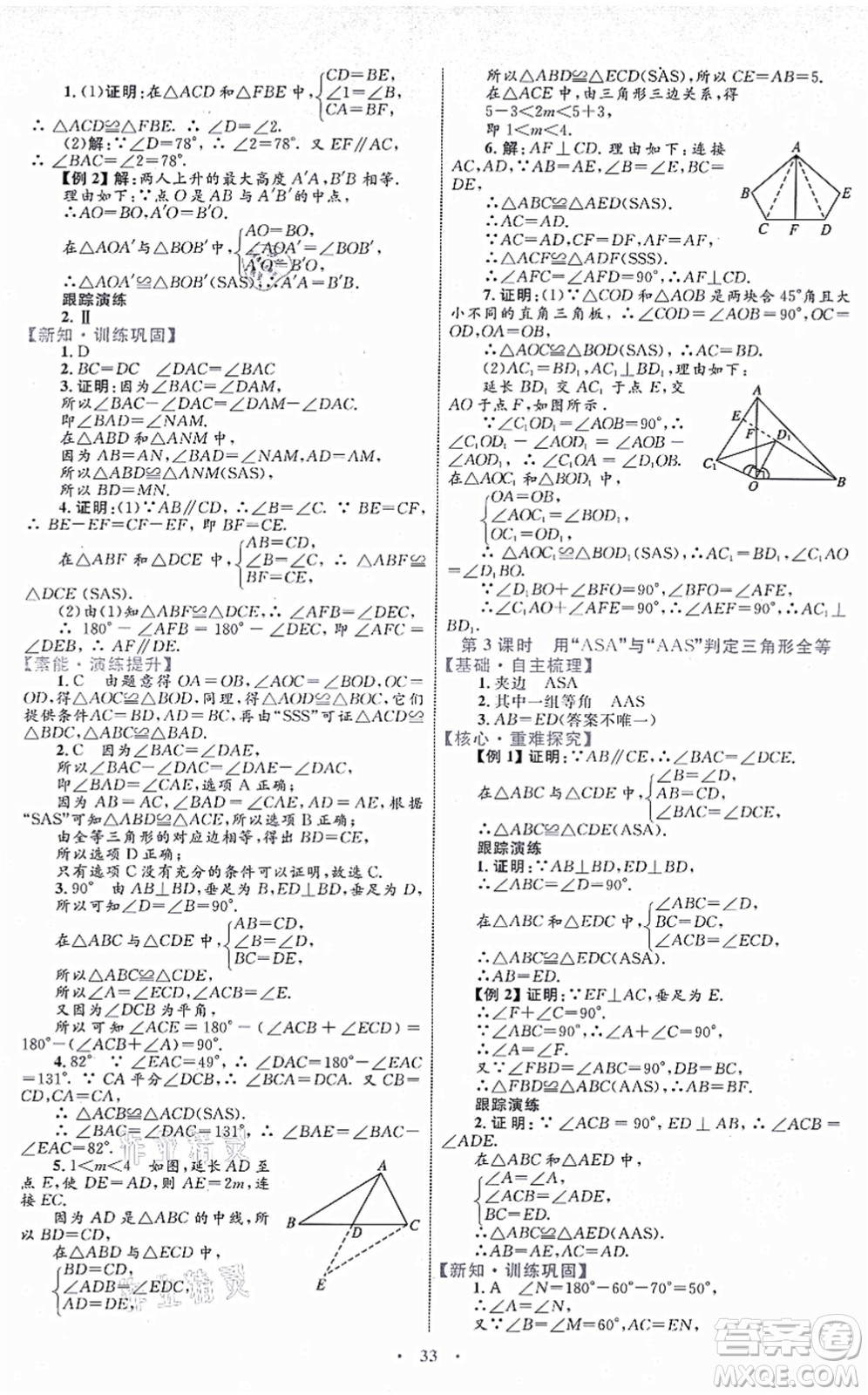 內(nèi)蒙古教育出版社2021初中同步學(xué)習(xí)目標(biāo)與檢測八年級數(shù)學(xué)上冊人教版答案