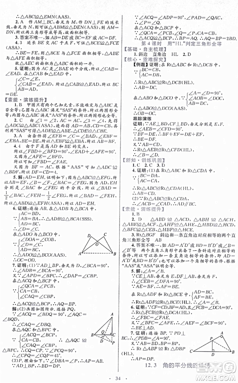 內(nèi)蒙古教育出版社2021初中同步學(xué)習(xí)目標(biāo)與檢測八年級數(shù)學(xué)上冊人教版答案