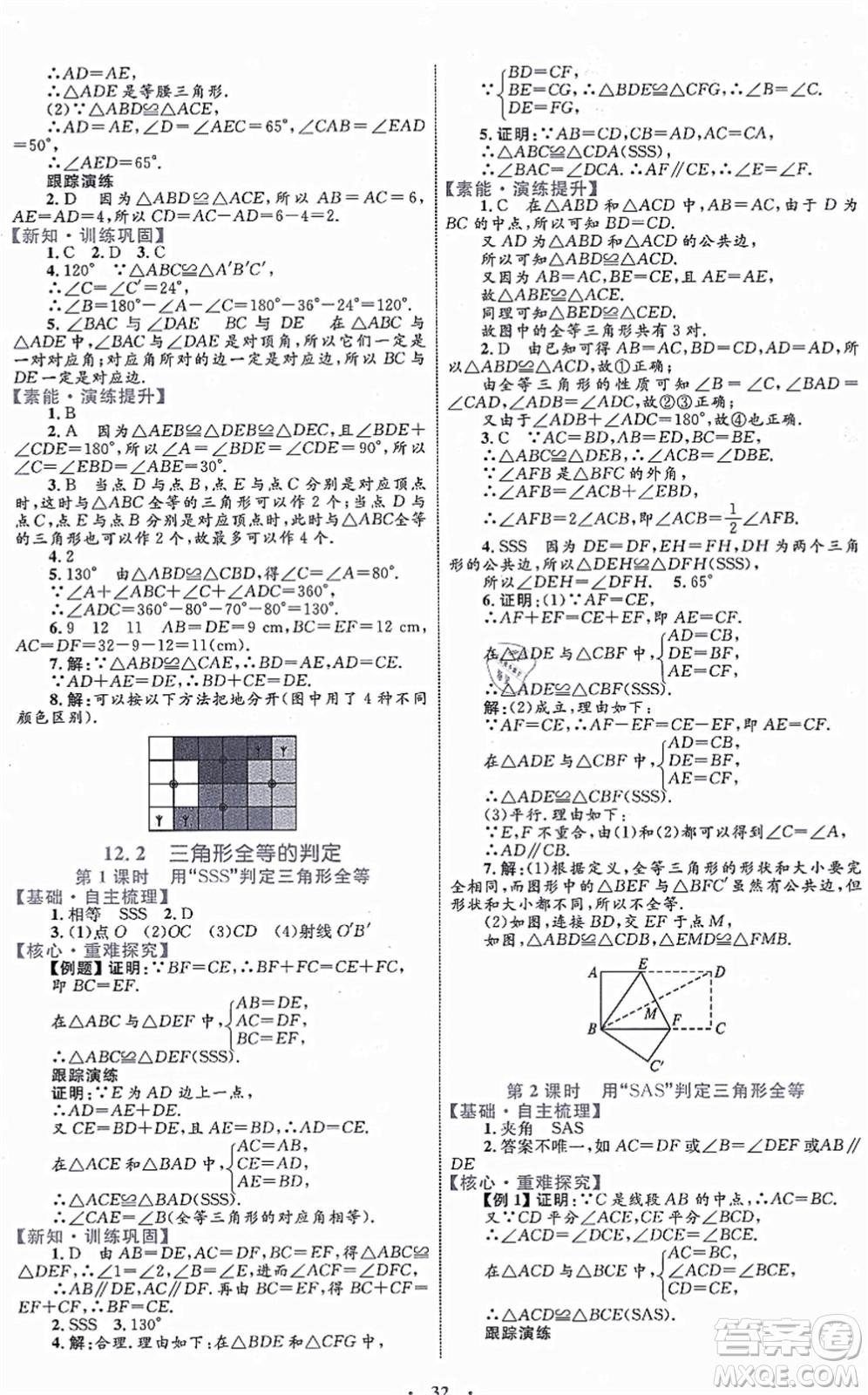 內(nèi)蒙古教育出版社2021初中同步學(xué)習(xí)目標(biāo)與檢測八年級數(shù)學(xué)上冊人教版答案