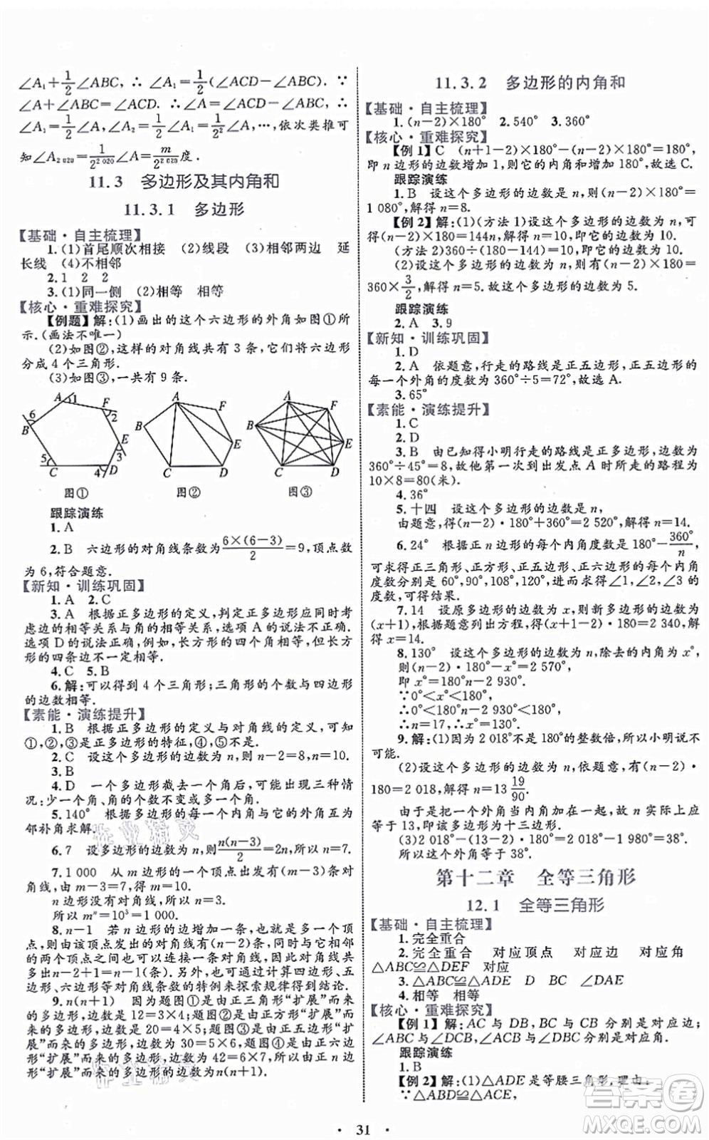 內(nèi)蒙古教育出版社2021初中同步學(xué)習(xí)目標(biāo)與檢測八年級數(shù)學(xué)上冊人教版答案
