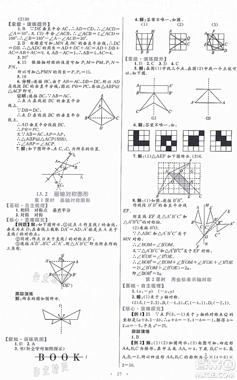 內(nèi)蒙古教育出版社2021初中同步學(xué)習(xí)目標(biāo)與檢測八年級數(shù)學(xué)上冊人教版答案