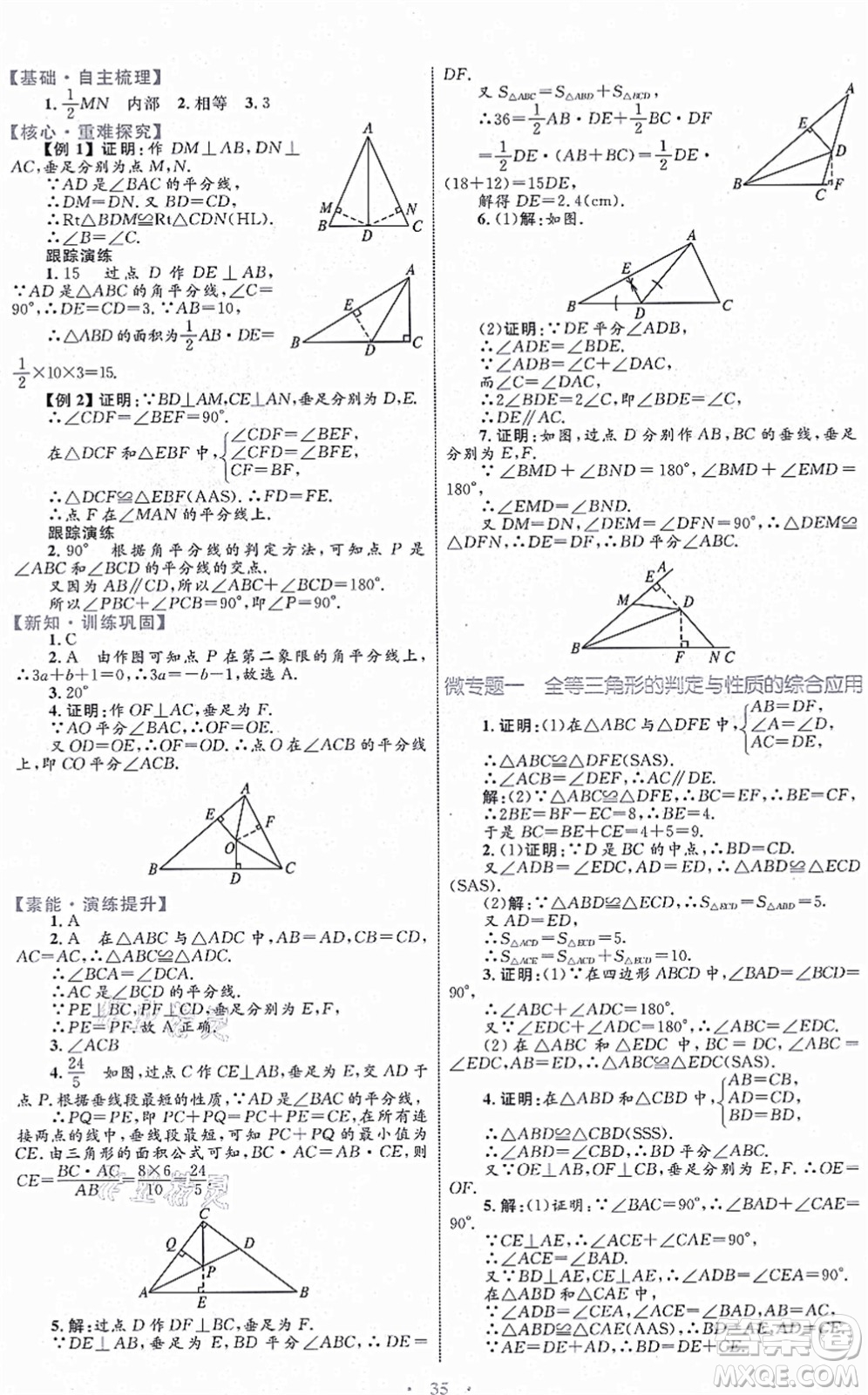 內(nèi)蒙古教育出版社2021初中同步學(xué)習(xí)目標(biāo)與檢測八年級數(shù)學(xué)上冊人教版答案