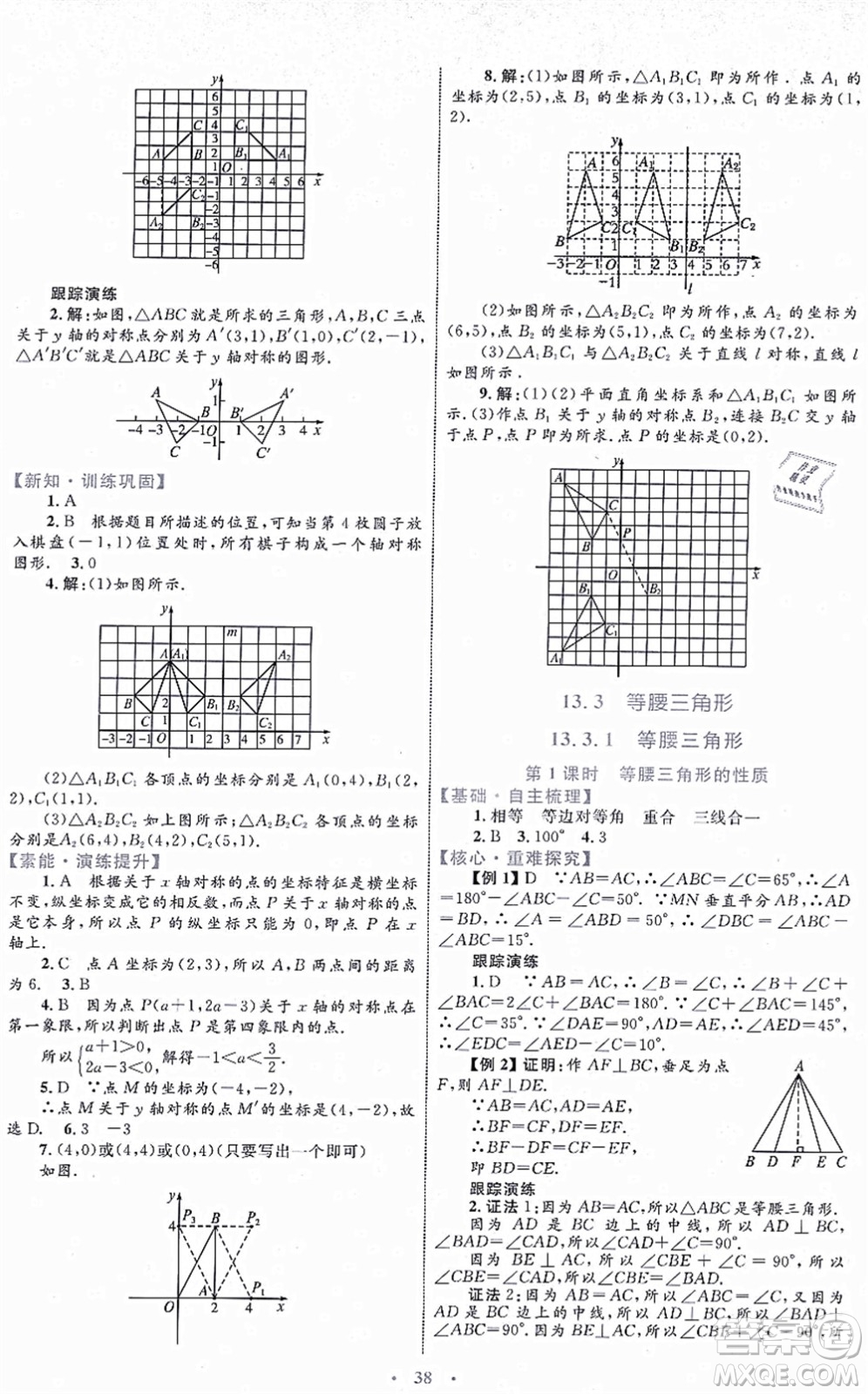 內(nèi)蒙古教育出版社2021初中同步學(xué)習(xí)目標(biāo)與檢測八年級數(shù)學(xué)上冊人教版答案