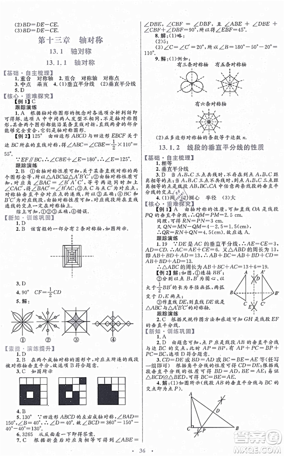 內(nèi)蒙古教育出版社2021初中同步學(xué)習(xí)目標(biāo)與檢測八年級數(shù)學(xué)上冊人教版答案