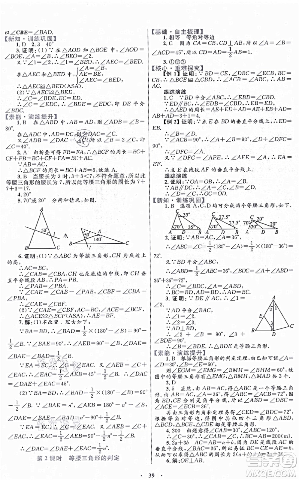 內(nèi)蒙古教育出版社2021初中同步學(xué)習(xí)目標(biāo)與檢測八年級數(shù)學(xué)上冊人教版答案