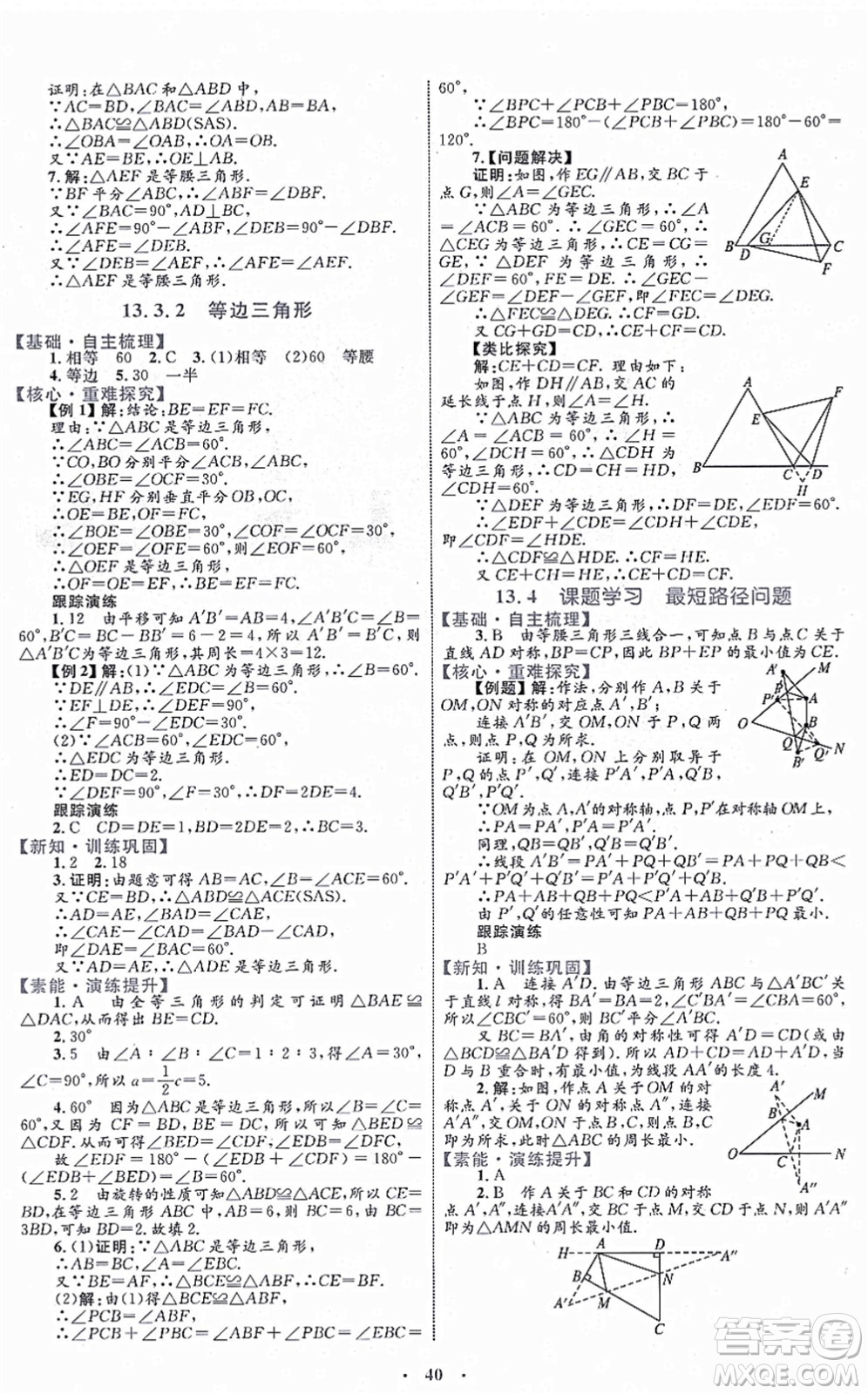 內(nèi)蒙古教育出版社2021初中同步學(xué)習(xí)目標(biāo)與檢測八年級數(shù)學(xué)上冊人教版答案