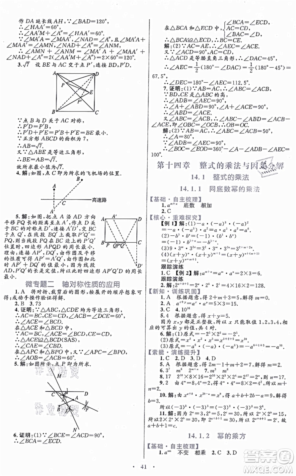 內(nèi)蒙古教育出版社2021初中同步學(xué)習(xí)目標(biāo)與檢測八年級數(shù)學(xué)上冊人教版答案