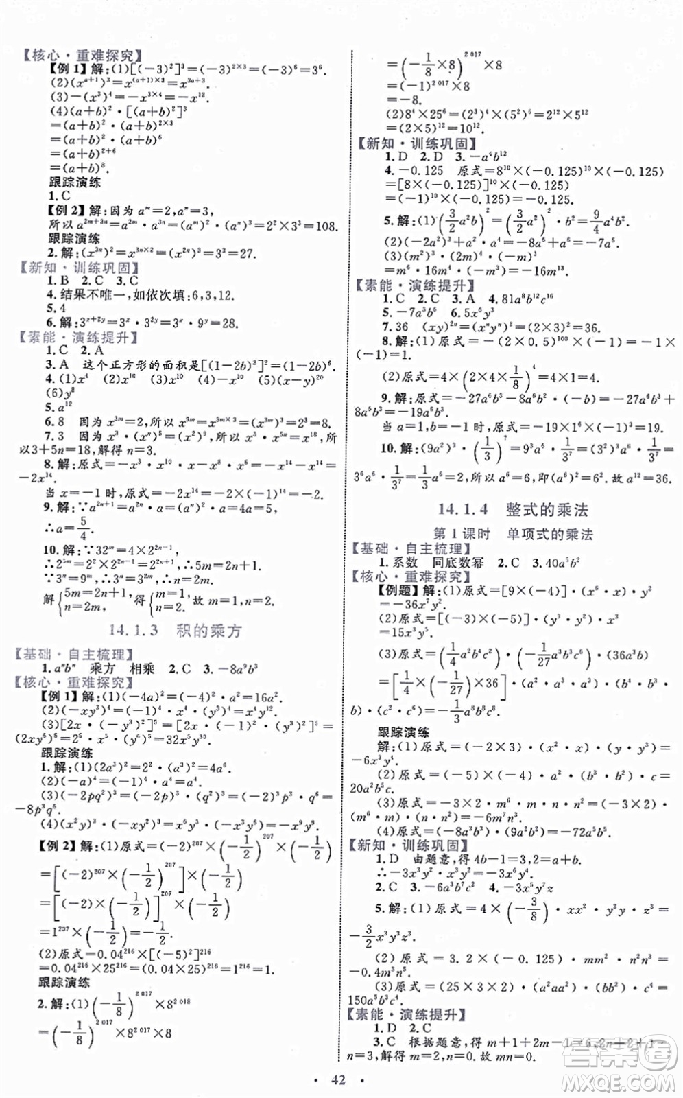 內(nèi)蒙古教育出版社2021初中同步學(xué)習(xí)目標(biāo)與檢測八年級數(shù)學(xué)上冊人教版答案