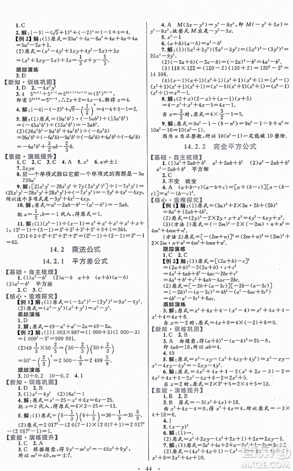 內(nèi)蒙古教育出版社2021初中同步學(xué)習(xí)目標(biāo)與檢測八年級數(shù)學(xué)上冊人教版答案