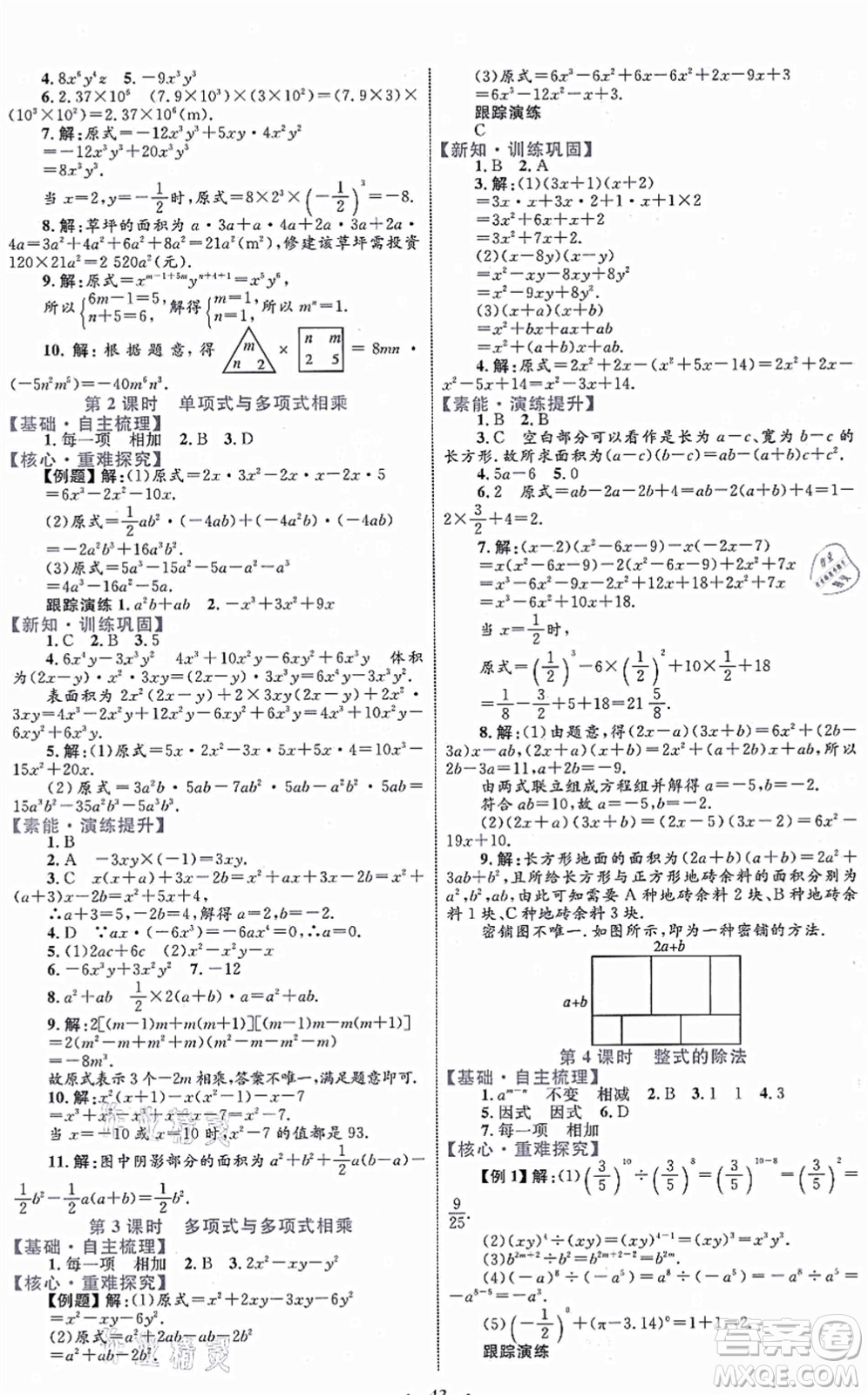內(nèi)蒙古教育出版社2021初中同步學(xué)習(xí)目標(biāo)與檢測八年級數(shù)學(xué)上冊人教版答案