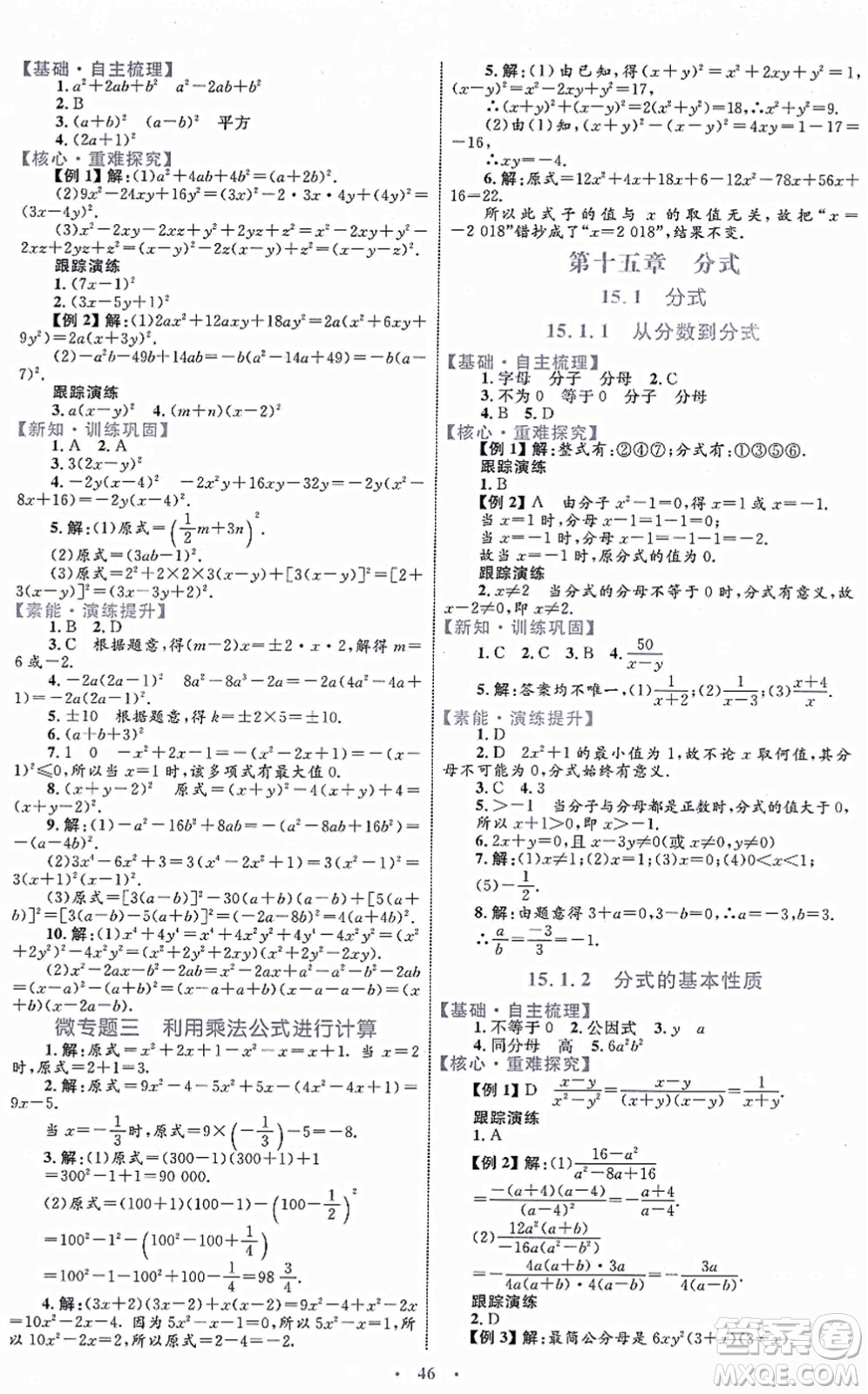 內(nèi)蒙古教育出版社2021初中同步學(xué)習(xí)目標(biāo)與檢測八年級數(shù)學(xué)上冊人教版答案