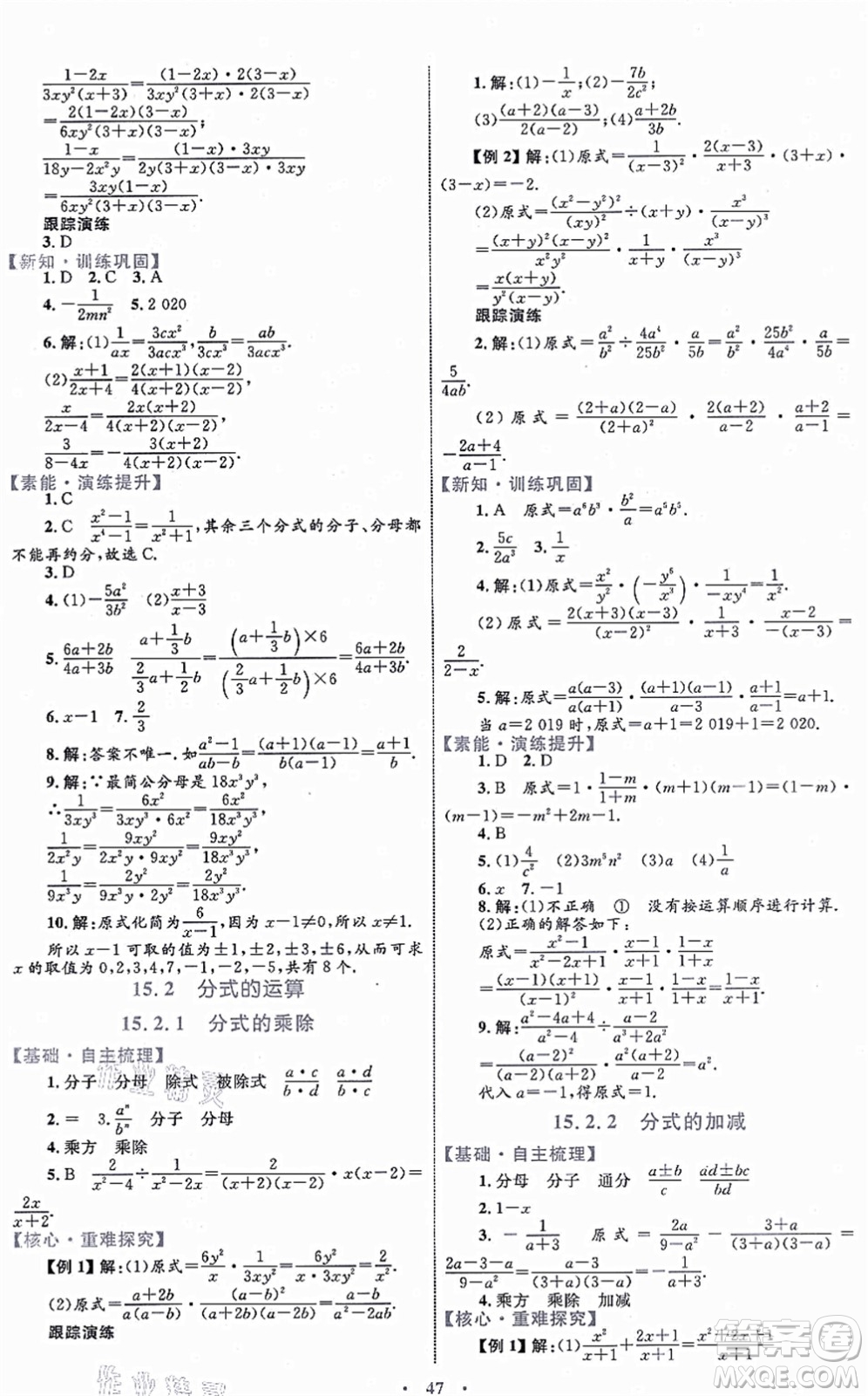 內(nèi)蒙古教育出版社2021初中同步學(xué)習(xí)目標(biāo)與檢測八年級數(shù)學(xué)上冊人教版答案