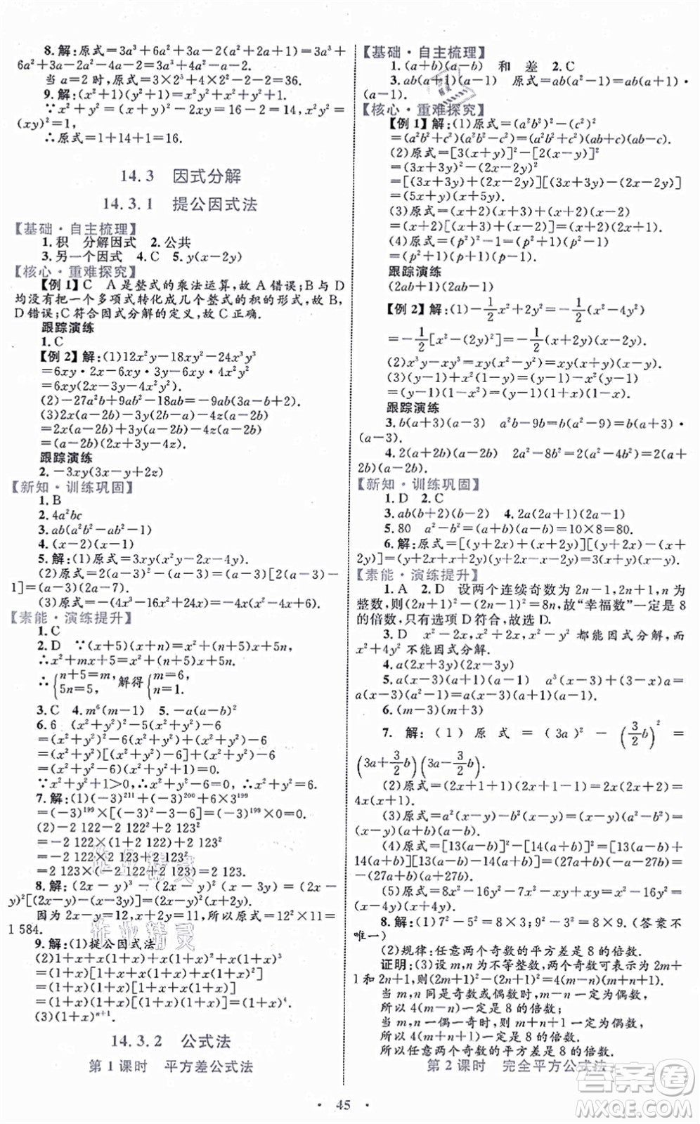 內(nèi)蒙古教育出版社2021初中同步學(xué)習(xí)目標(biāo)與檢測八年級數(shù)學(xué)上冊人教版答案