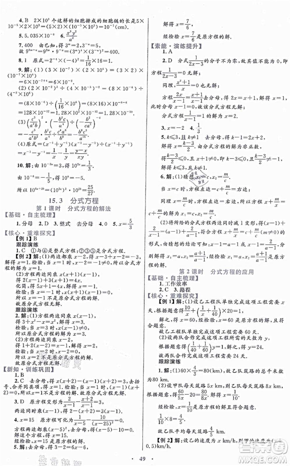 內(nèi)蒙古教育出版社2021初中同步學(xué)習(xí)目標(biāo)與檢測八年級數(shù)學(xué)上冊人教版答案