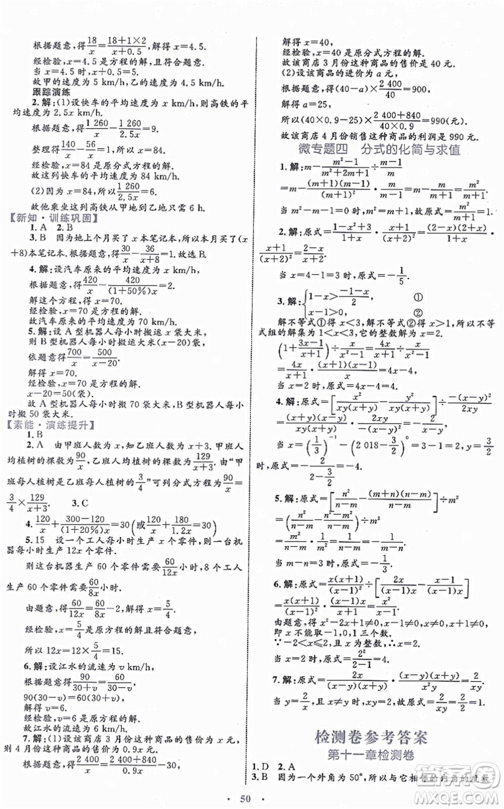 內(nèi)蒙古教育出版社2021初中同步學(xué)習(xí)目標(biāo)與檢測八年級數(shù)學(xué)上冊人教版答案