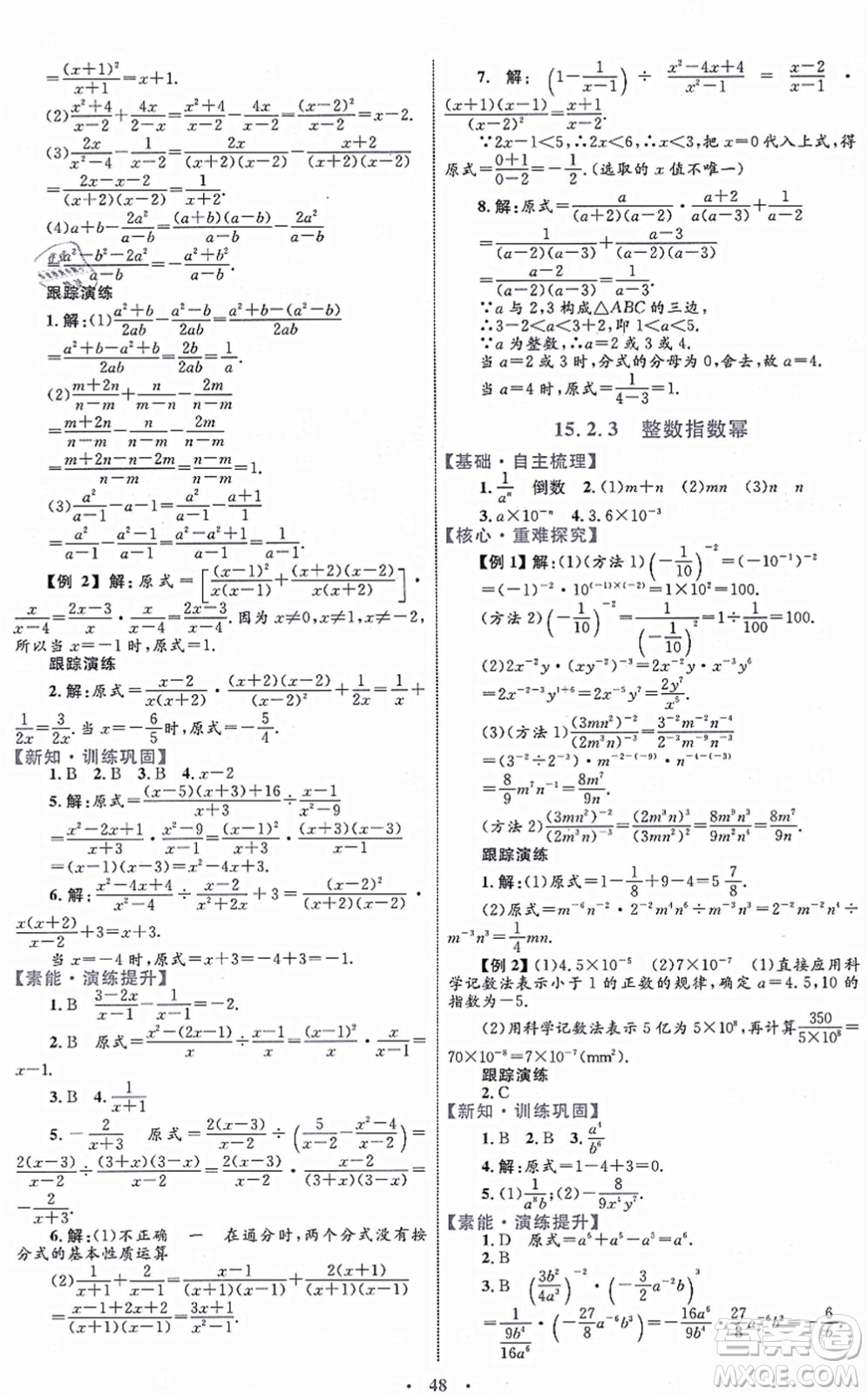 內(nèi)蒙古教育出版社2021初中同步學(xué)習(xí)目標(biāo)與檢測八年級數(shù)學(xué)上冊人教版答案