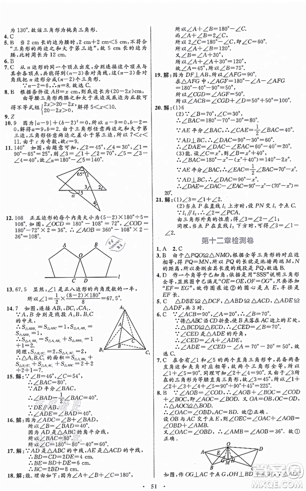 內(nèi)蒙古教育出版社2021初中同步學(xué)習(xí)目標(biāo)與檢測八年級數(shù)學(xué)上冊人教版答案