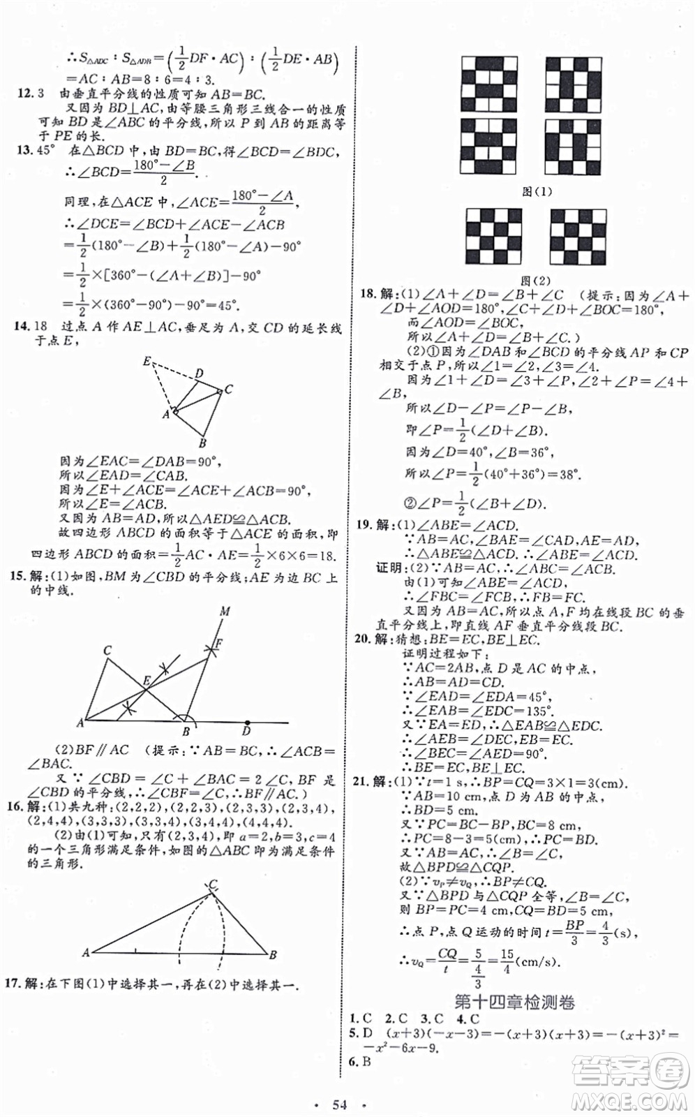 內(nèi)蒙古教育出版社2021初中同步學(xué)習(xí)目標(biāo)與檢測八年級數(shù)學(xué)上冊人教版答案