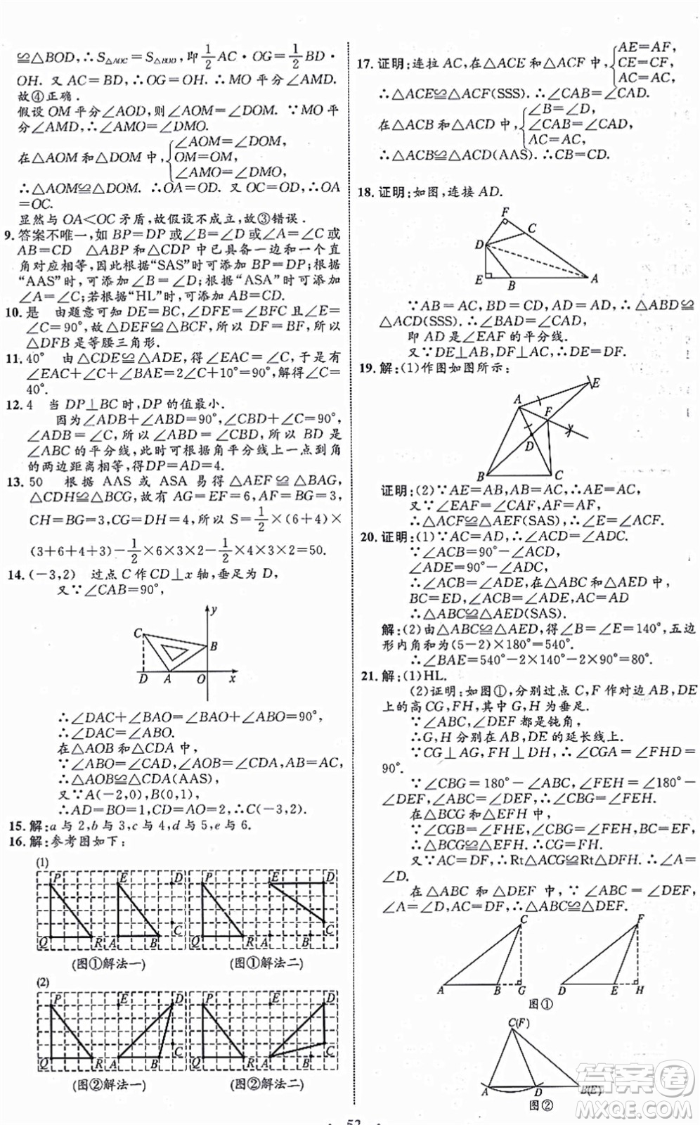 內(nèi)蒙古教育出版社2021初中同步學(xué)習(xí)目標(biāo)與檢測八年級數(shù)學(xué)上冊人教版答案