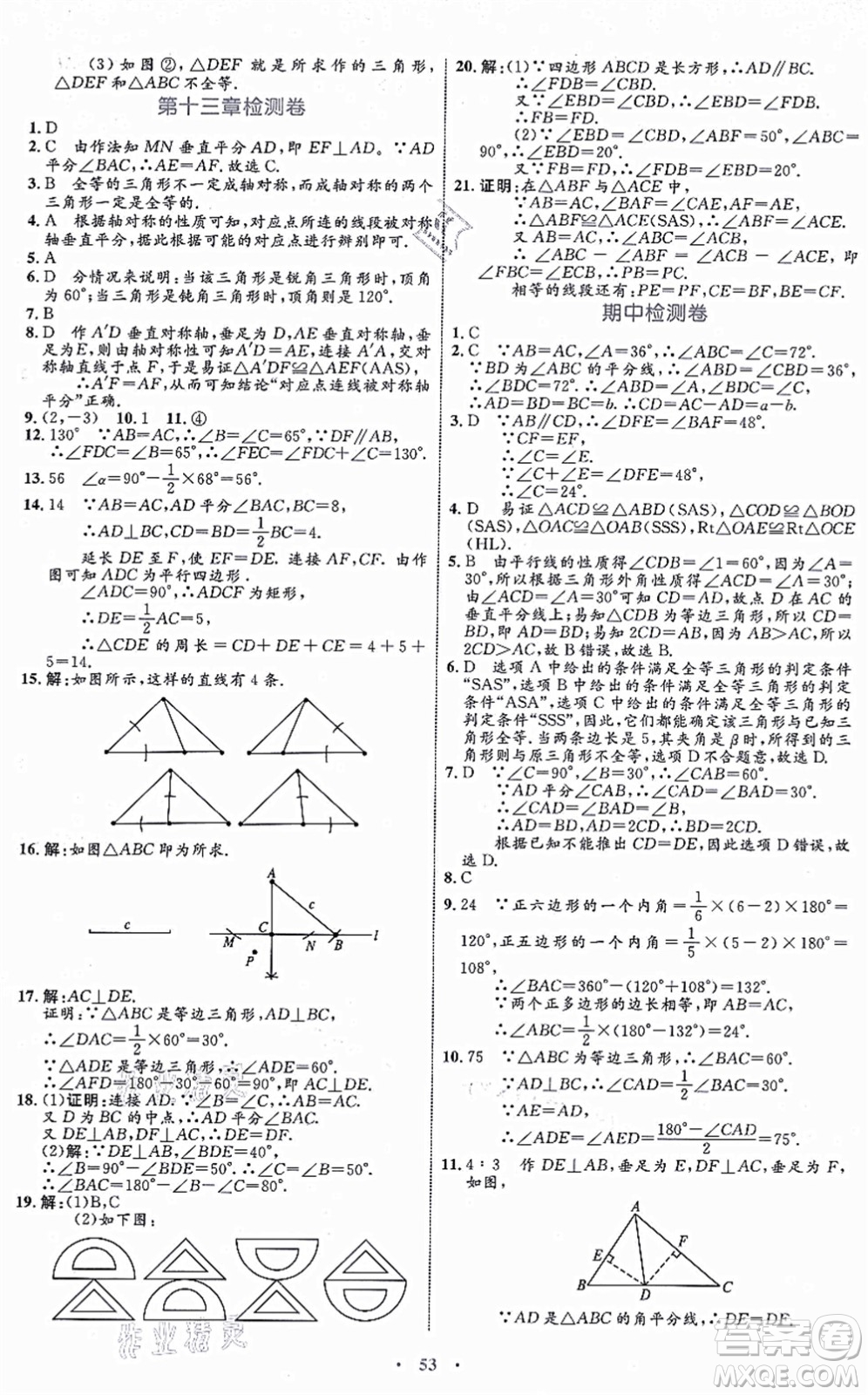 內(nèi)蒙古教育出版社2021初中同步學(xué)習(xí)目標(biāo)與檢測八年級數(shù)學(xué)上冊人教版答案