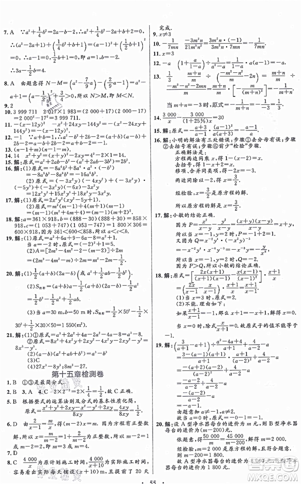 內(nèi)蒙古教育出版社2021初中同步學(xué)習(xí)目標(biāo)與檢測八年級數(shù)學(xué)上冊人教版答案