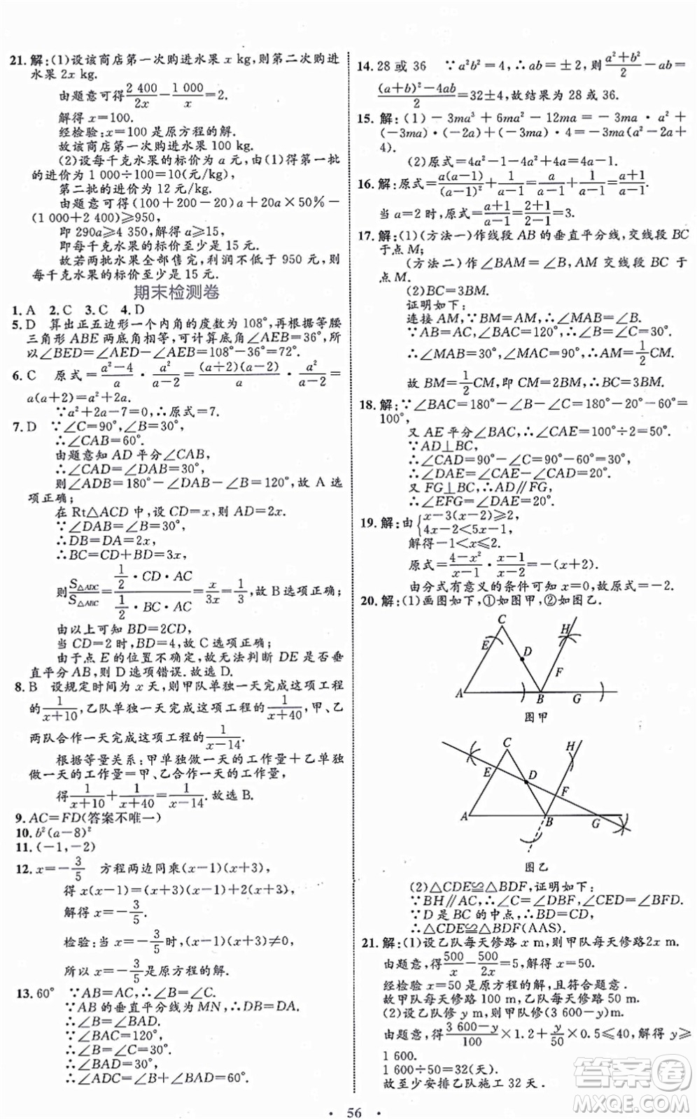 內(nèi)蒙古教育出版社2021初中同步學(xué)習(xí)目標(biāo)與檢測八年級數(shù)學(xué)上冊人教版答案