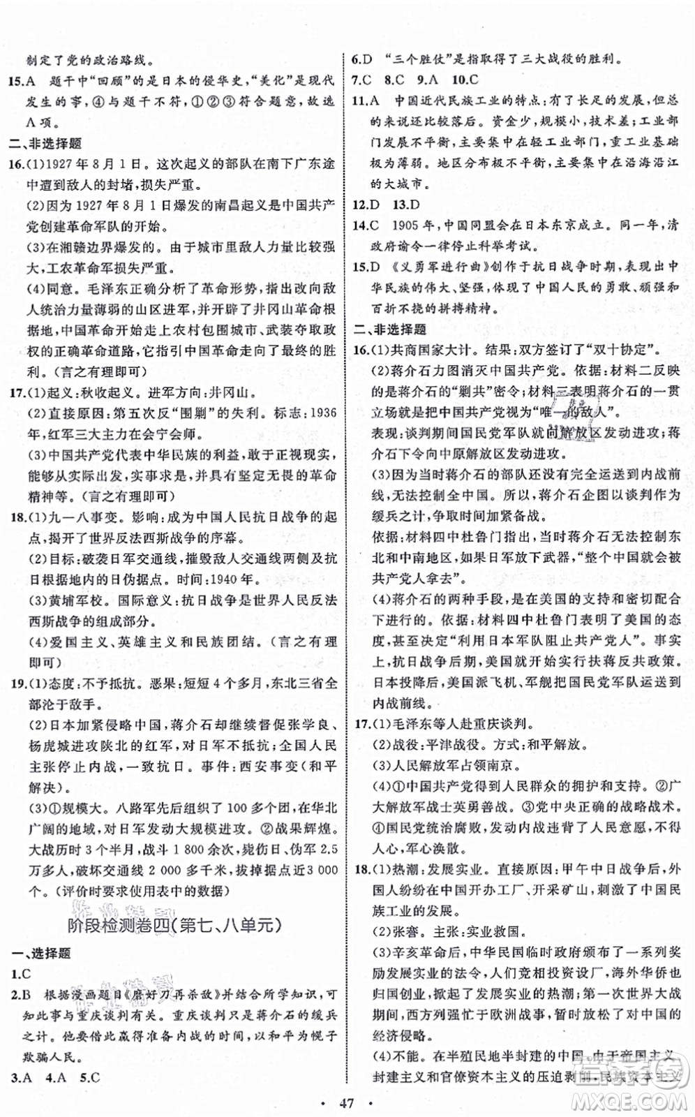 內(nèi)蒙古教育出版社2021初中同步學(xué)習(xí)目標(biāo)與檢測(cè)八年級(jí)歷史上冊(cè)人教版答案