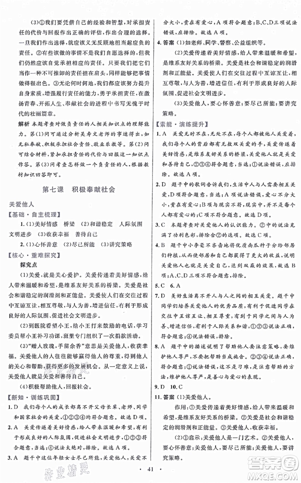內(nèi)蒙古教育出版社2021初中同步學(xué)習(xí)目標(biāo)與檢測(cè)八年級(jí)道德與法治上冊(cè)人教版答案