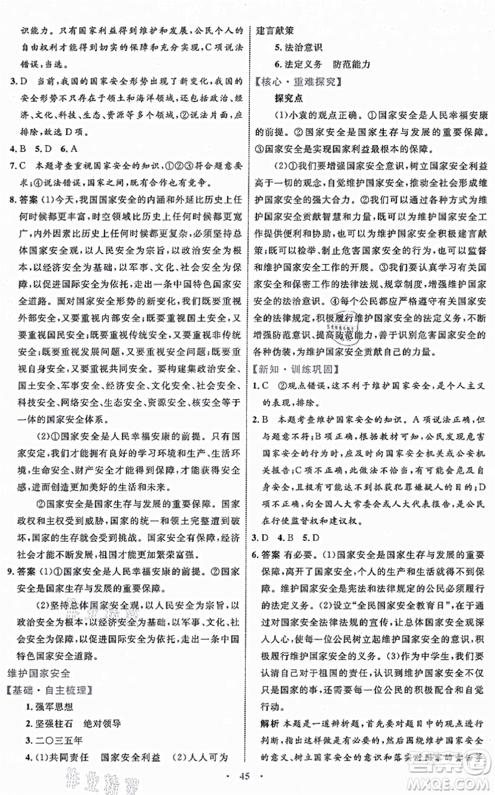 內(nèi)蒙古教育出版社2021初中同步學(xué)習(xí)目標(biāo)與檢測(cè)八年級(jí)道德與法治上冊(cè)人教版答案